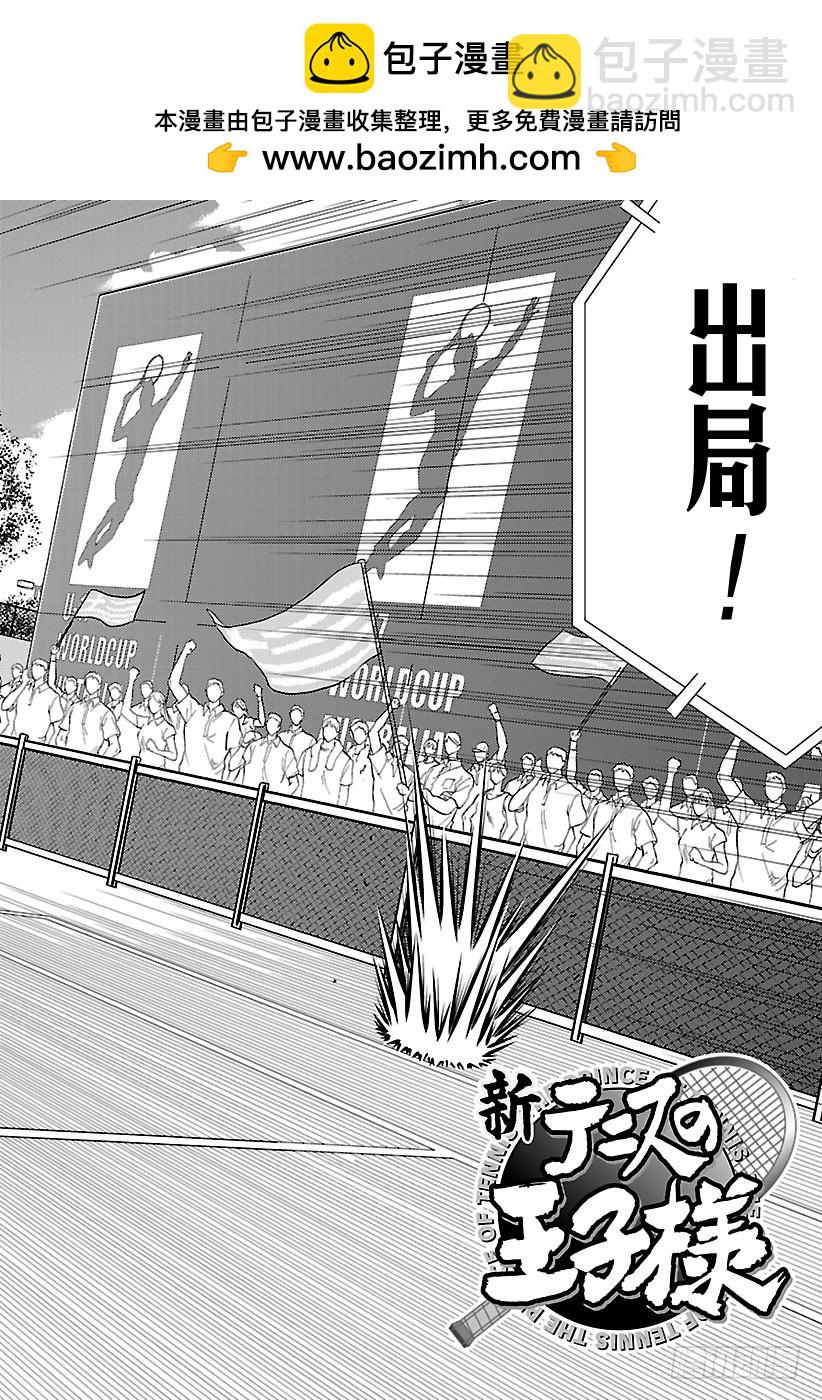 新網球王子 - 第187話 不知從何時起…… - 2