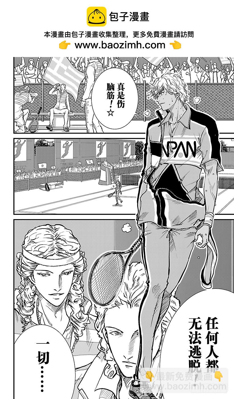 新網球王子 - 第193話 沙漠的盡頭 - 2