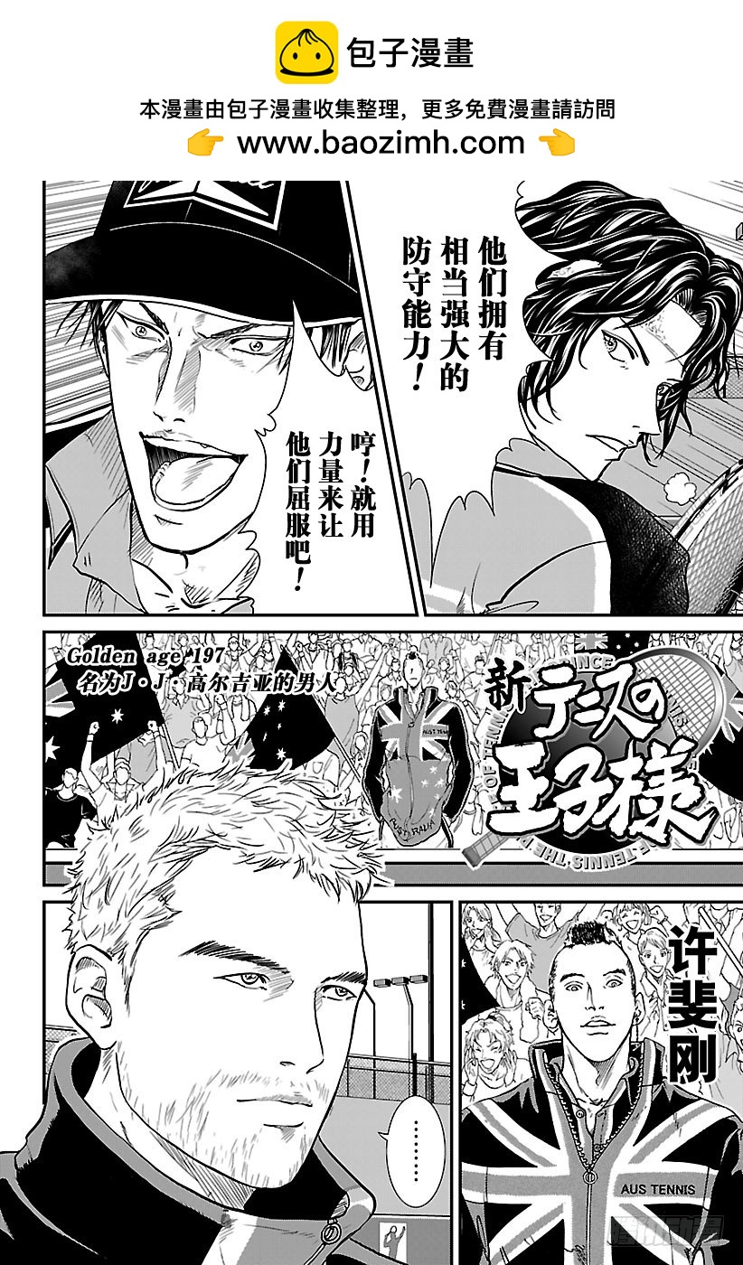 新網球王子 - 第197話 名爲J・J・高爾吉亞的男人 - 2
