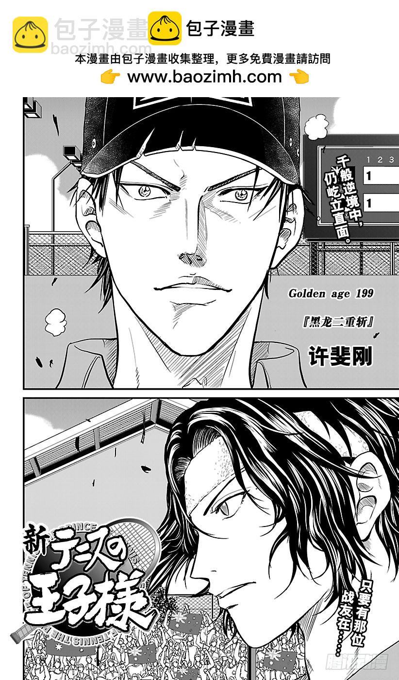 新網球王子 - 第199話 黑龍二重斬 - 2