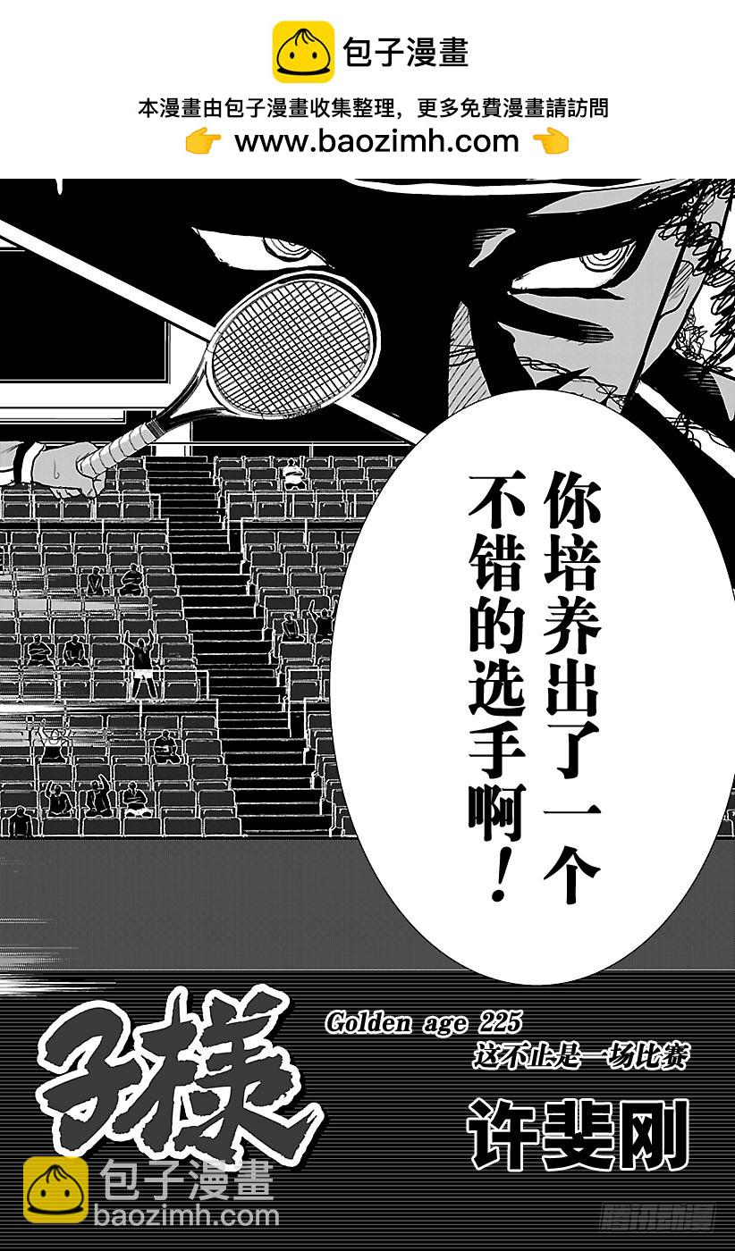新網球王子 - 第225話 這不止是一場比賽 - 2