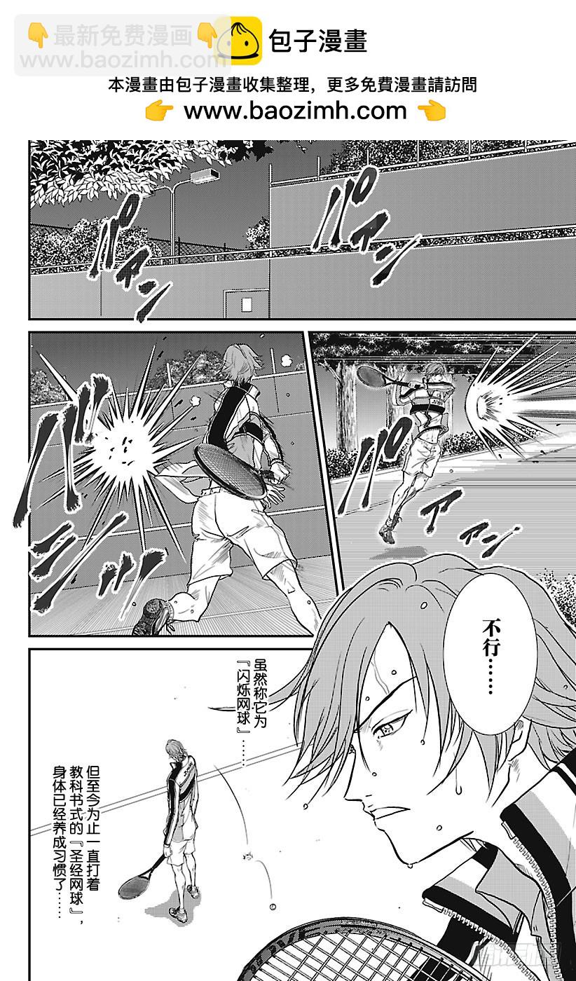 新網球王子 - 第233話 煩惱的白石 - 2