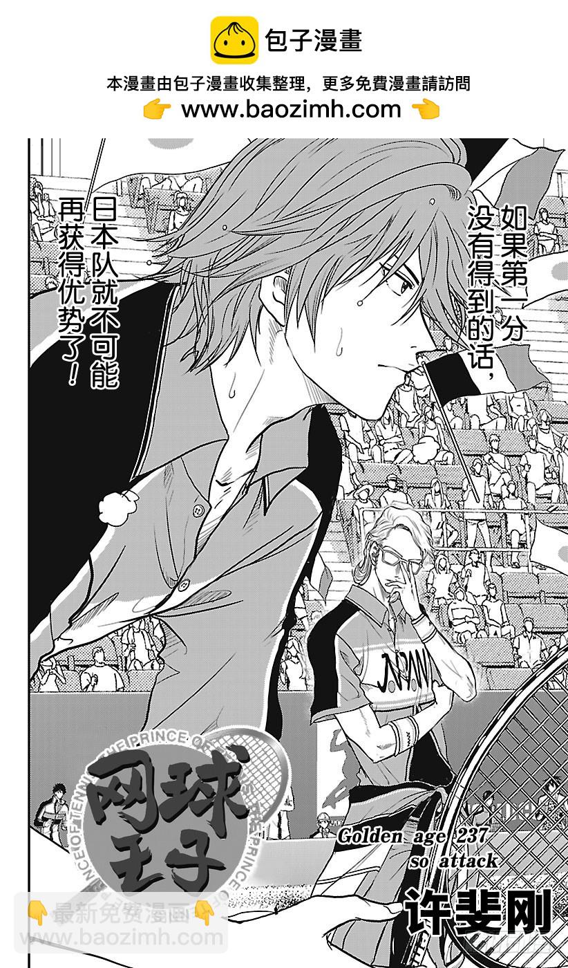 新網球王子 - 第237話 so attack - 2