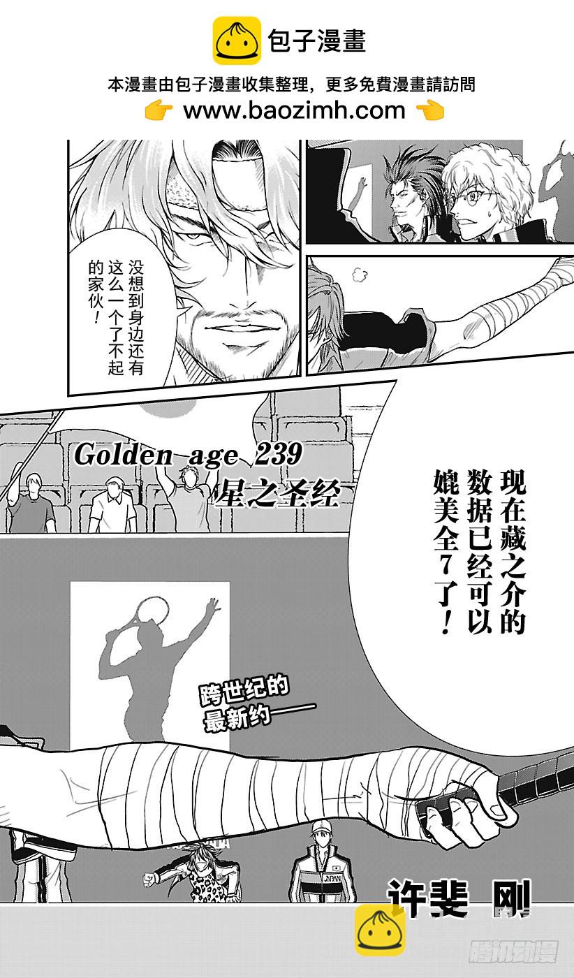 新網球王子 - 第239話 星之聖經 - 2