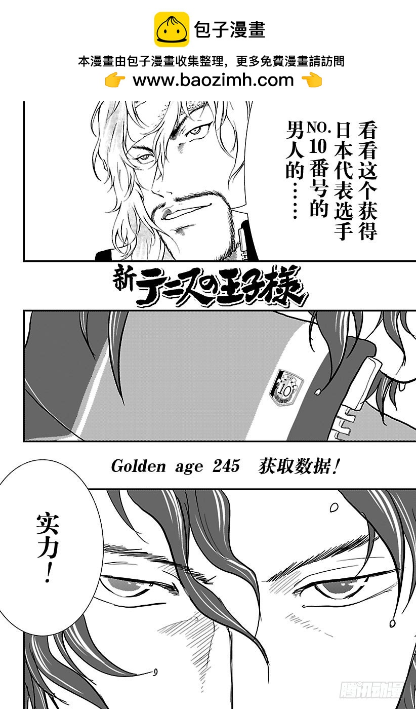 新網球王子 - 第245話 獲取數據！ - 2