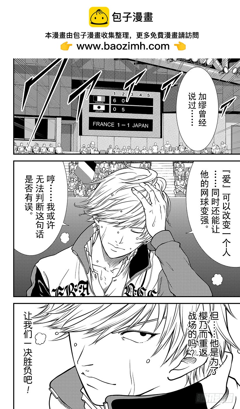 新網球王子 - 第259話 不要讓網球停止 - 2