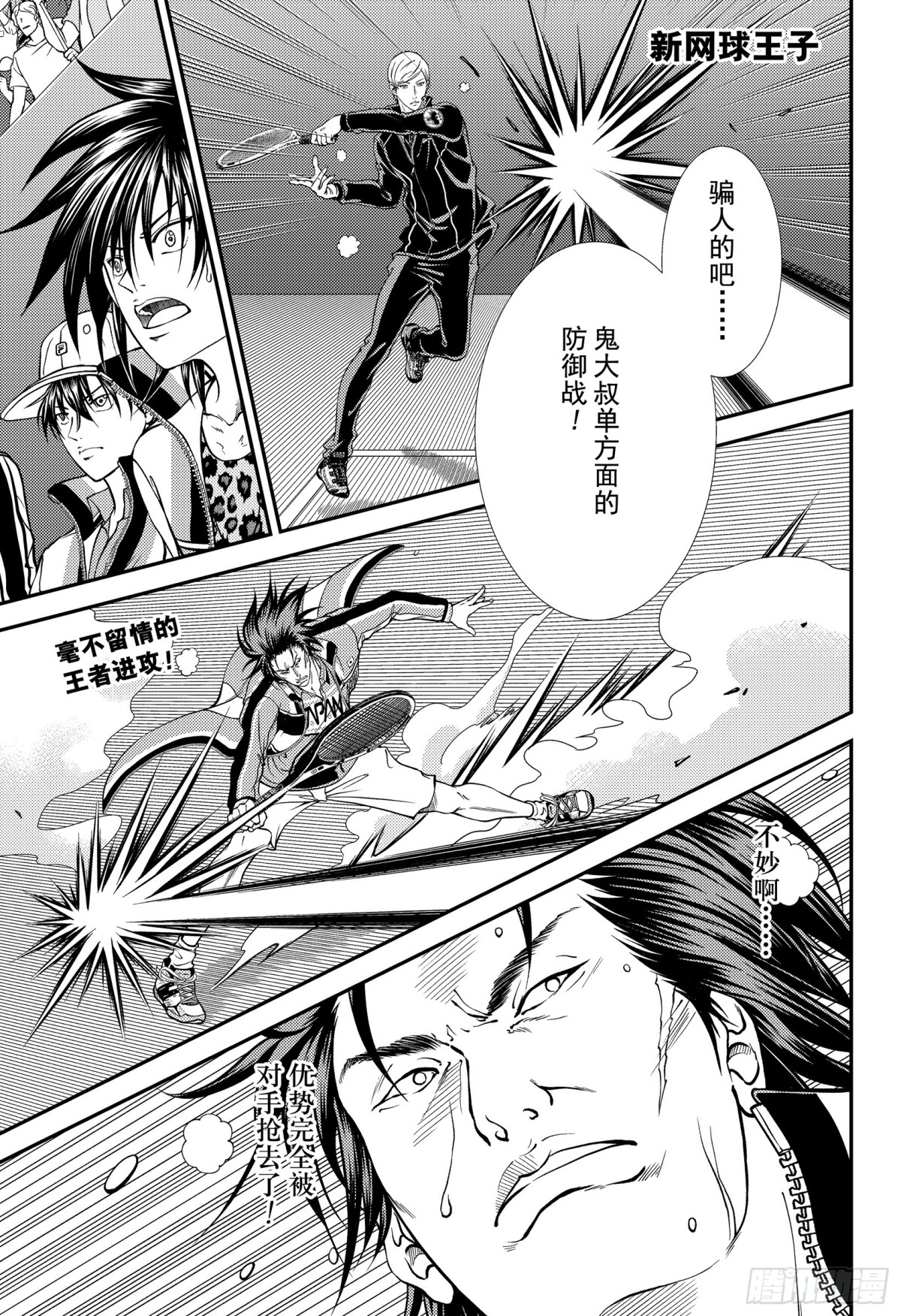 新網球王子 - 第279話 矜持之光 - 1