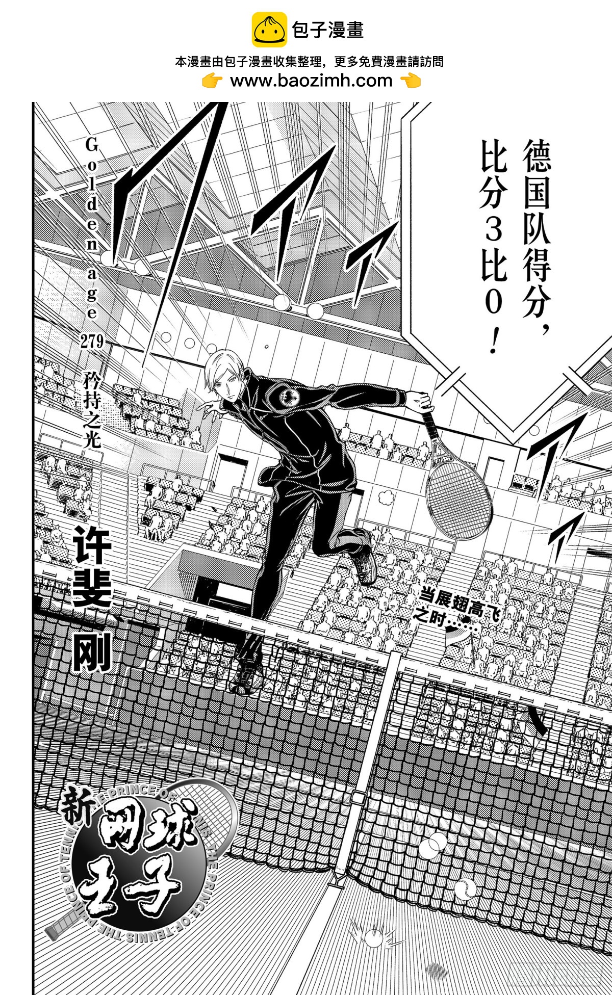 新網球王子 - 第279話 矜持之光 - 2
