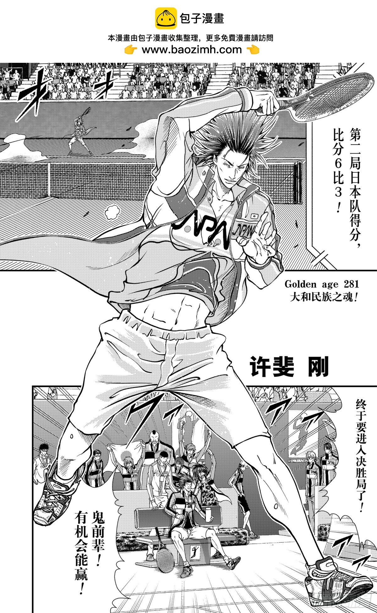 新網球王子 - 第281話 大和民族之魂！ - 2