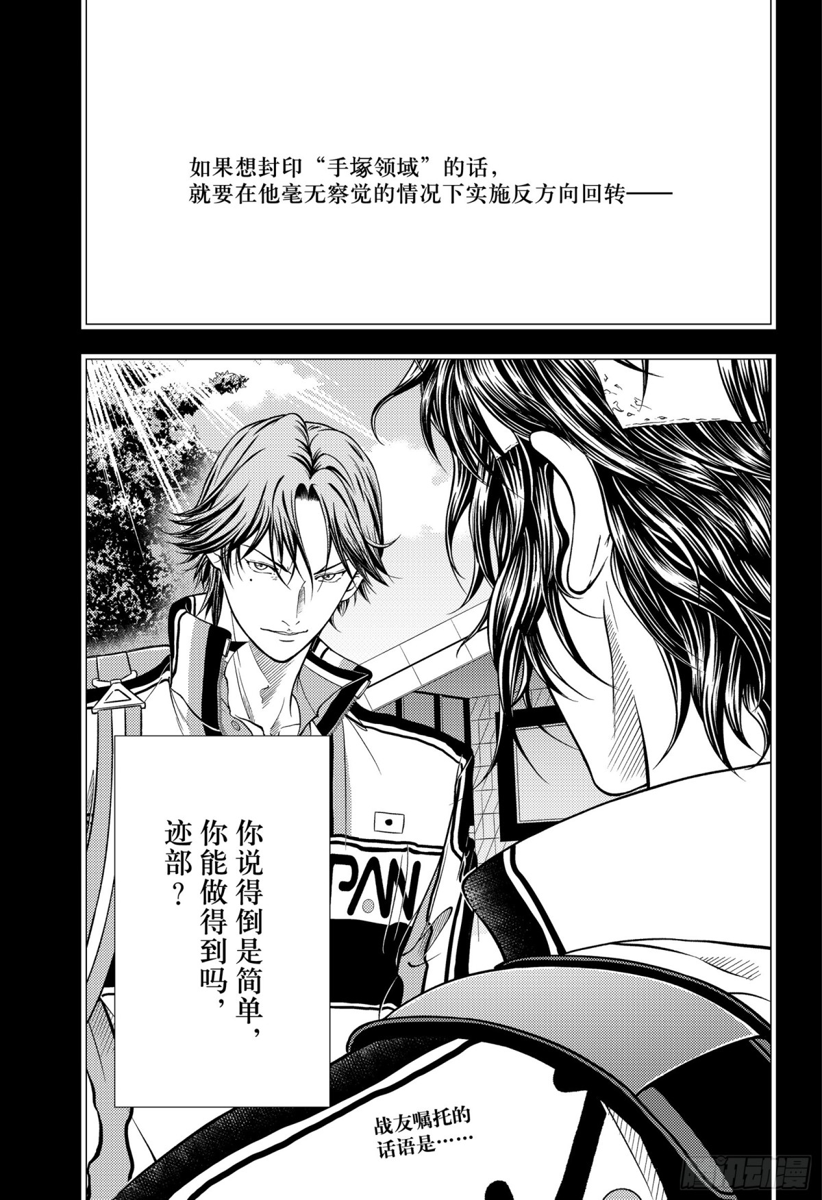 新網球王子 - 第299話 蜃景之鏡 - 1
