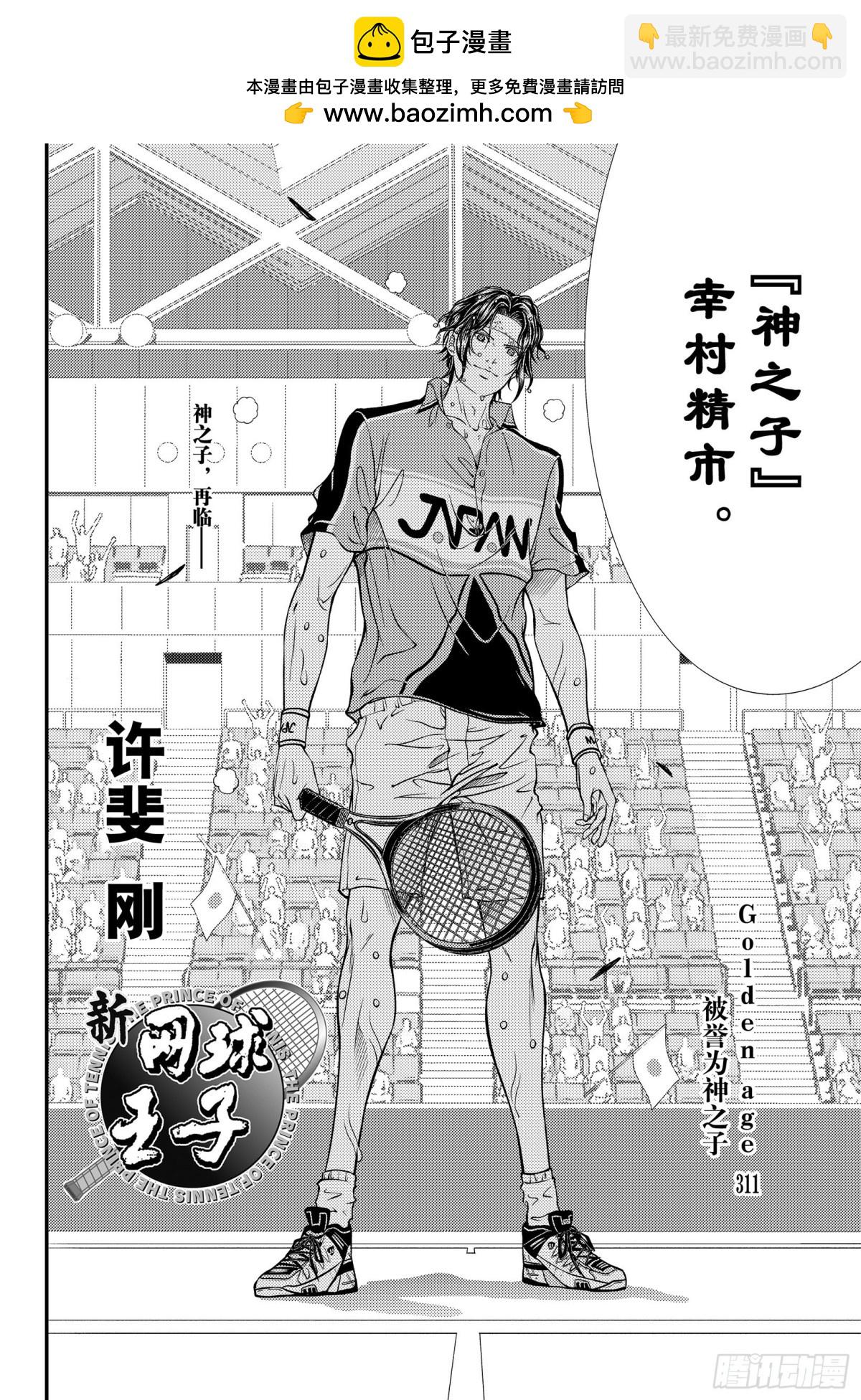 新網球王子 - 第311話 被譽爲神之子 - 2