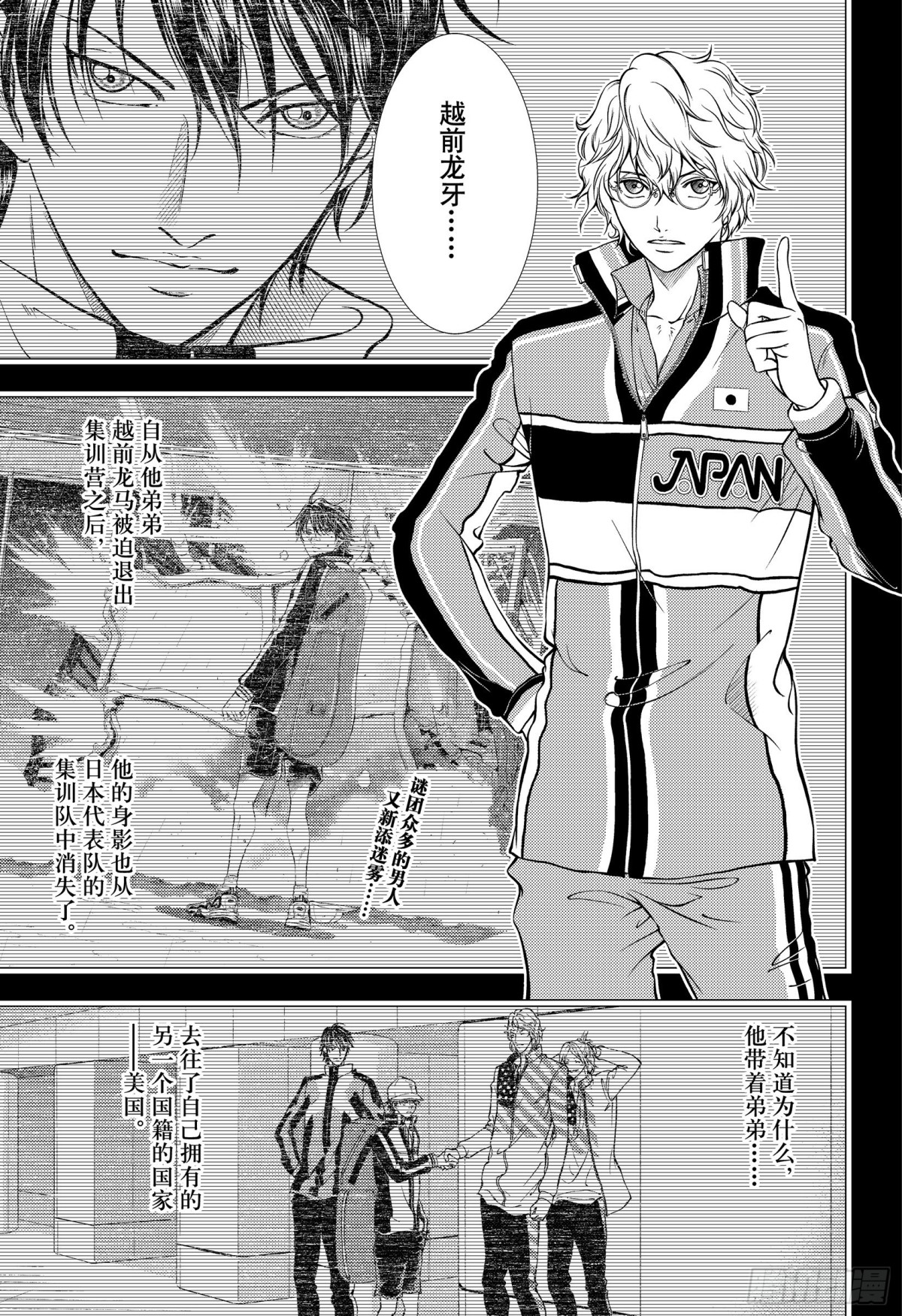 新網球王子 - 第317話 讓團隊崩潰的導火索 - 1