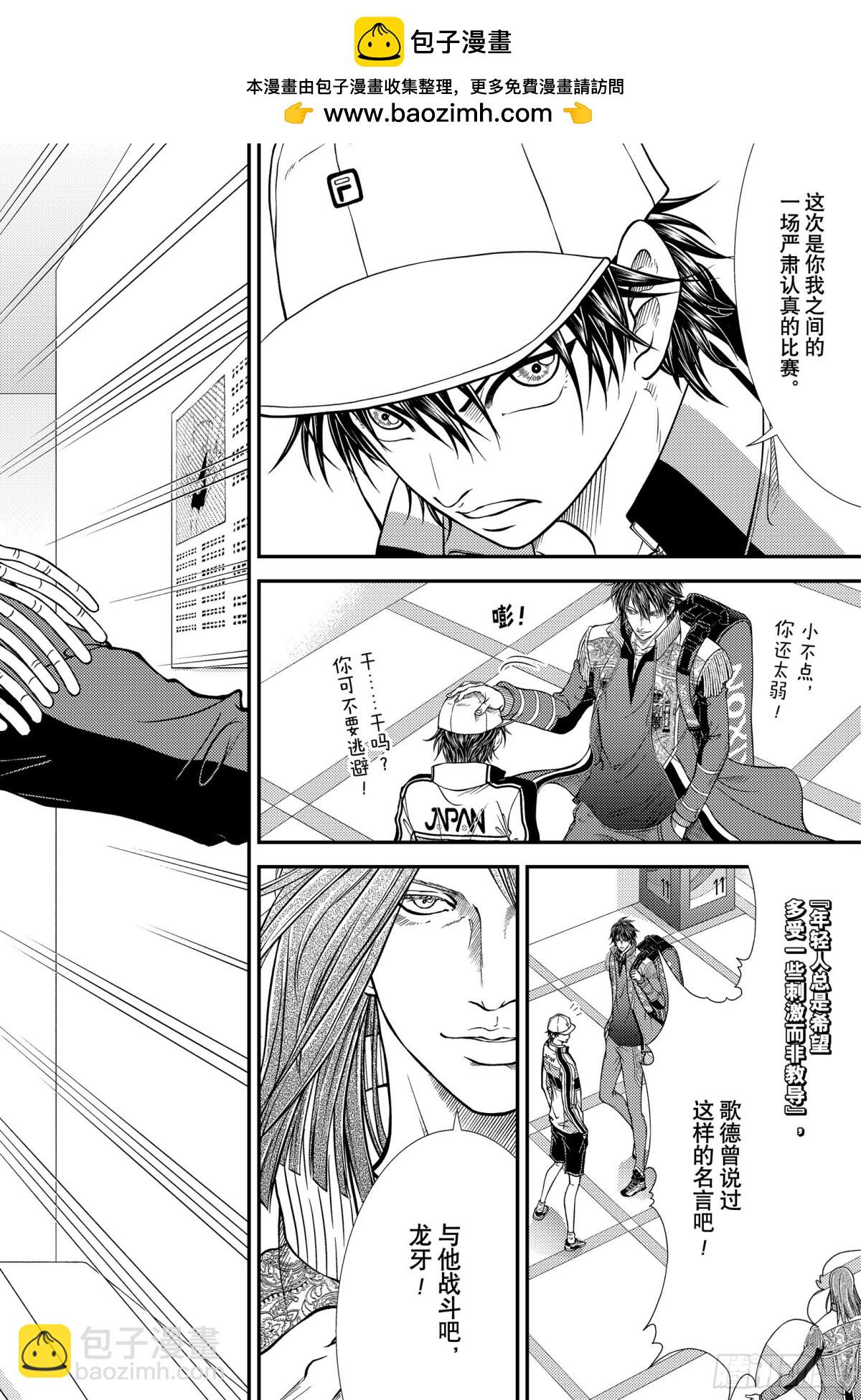 新網球王子 - 第319話 讓他們閉嘴！ - 2