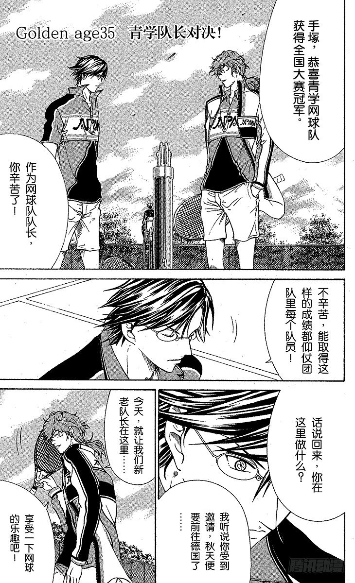 新網球王子 - 第35話 青學隊長對決！ - 1
