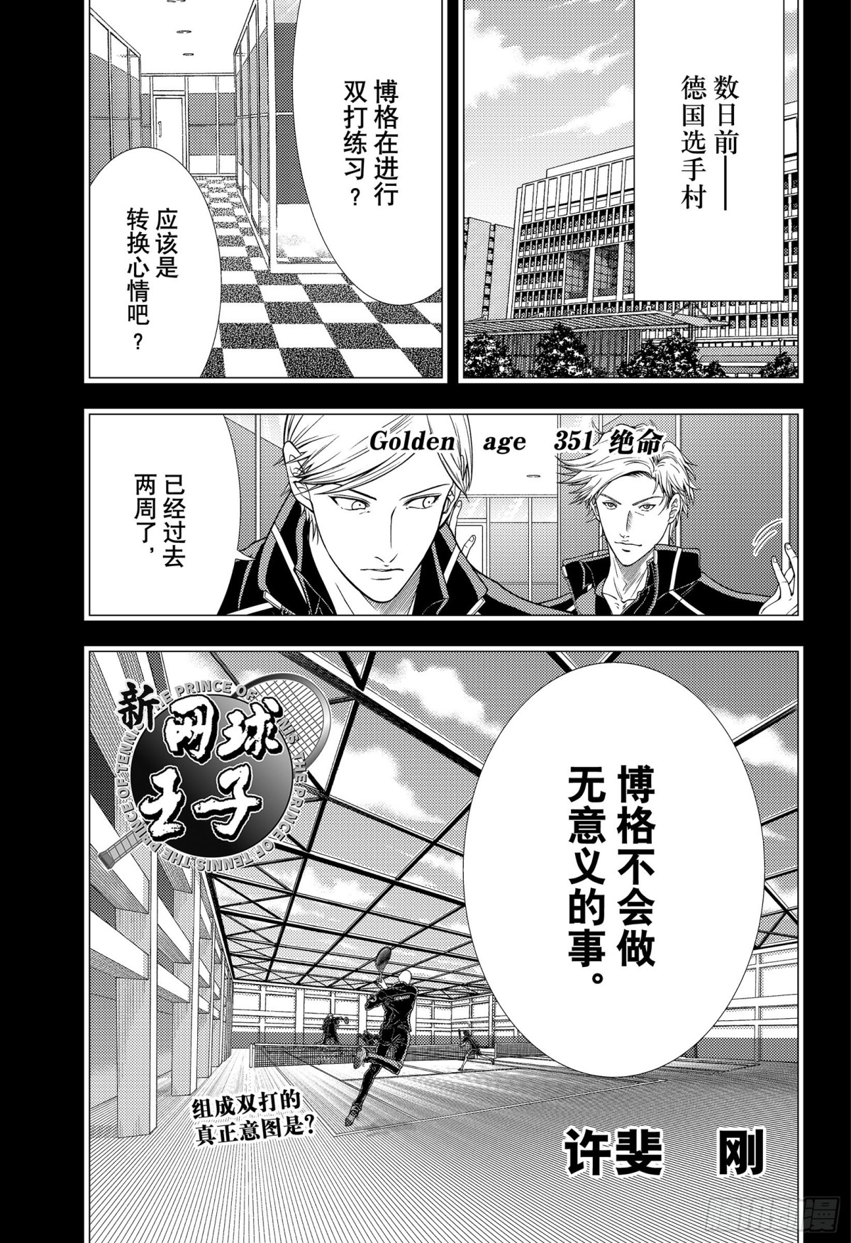 新網球王子 - 第351話 絕命 - 1