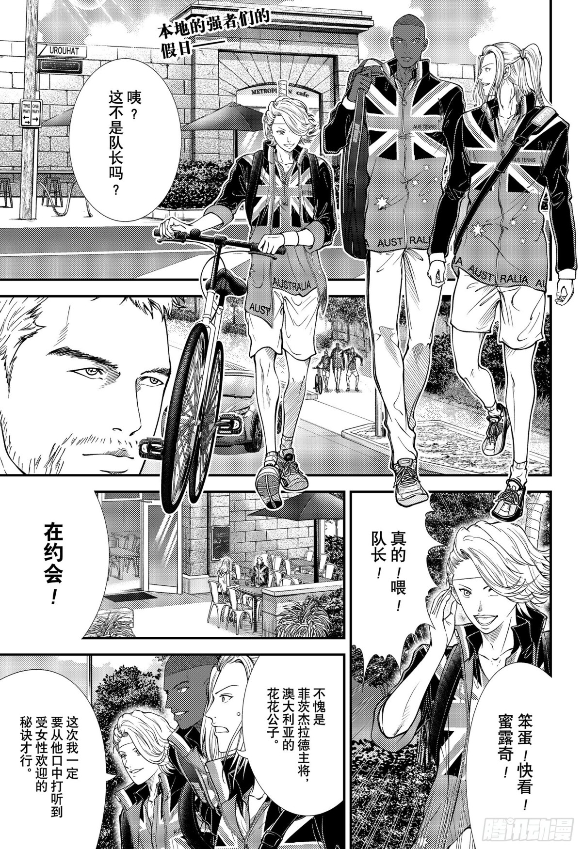 新網球王子 - 第361話 狙擊 - 1