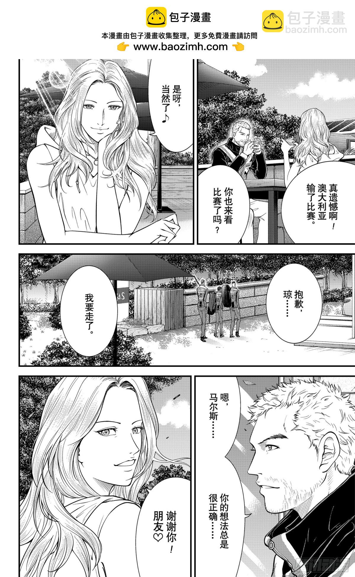 新網球王子 - 第361話 狙擊 - 2