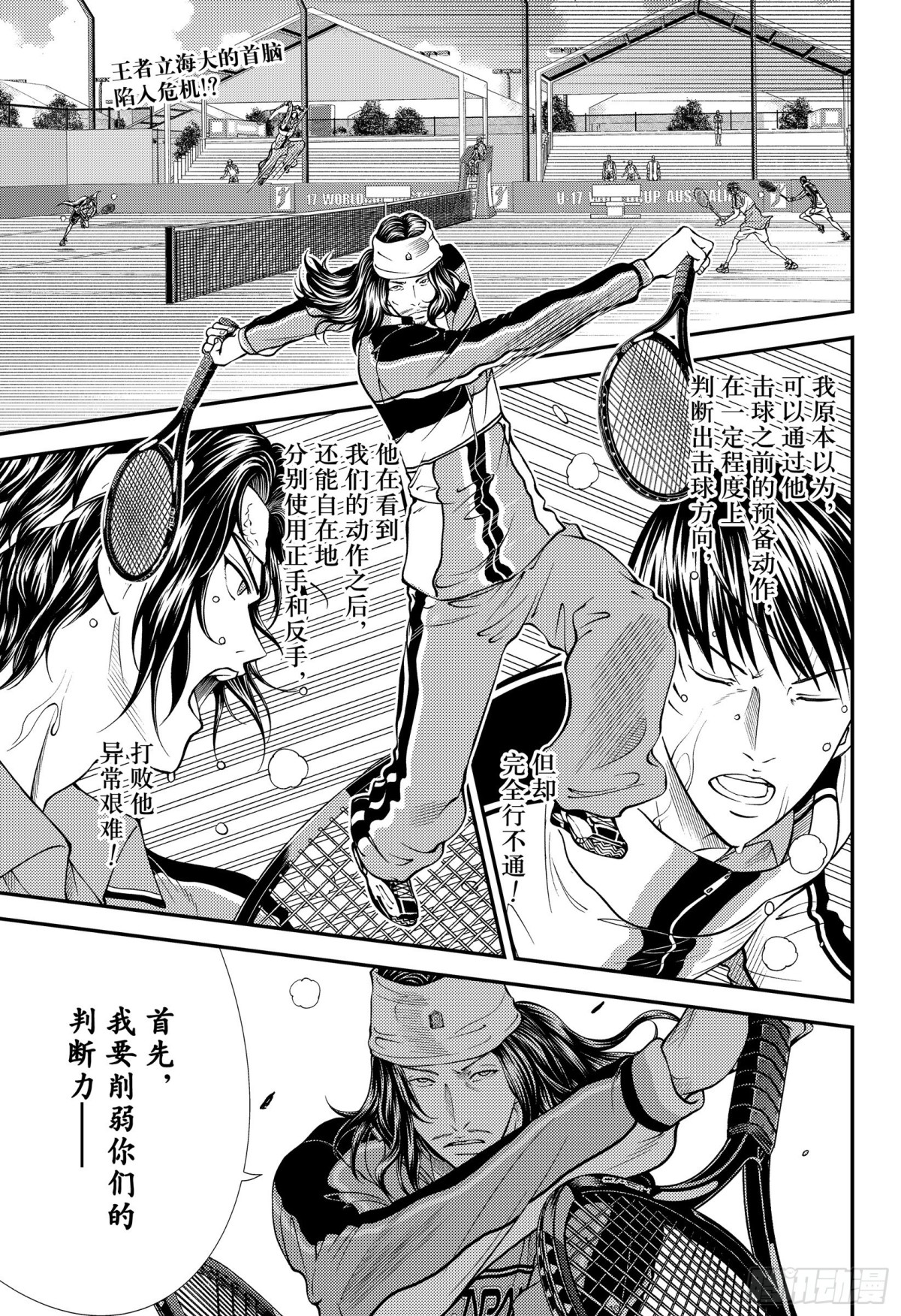 新網球王子 - 第369話 破綻 - 1