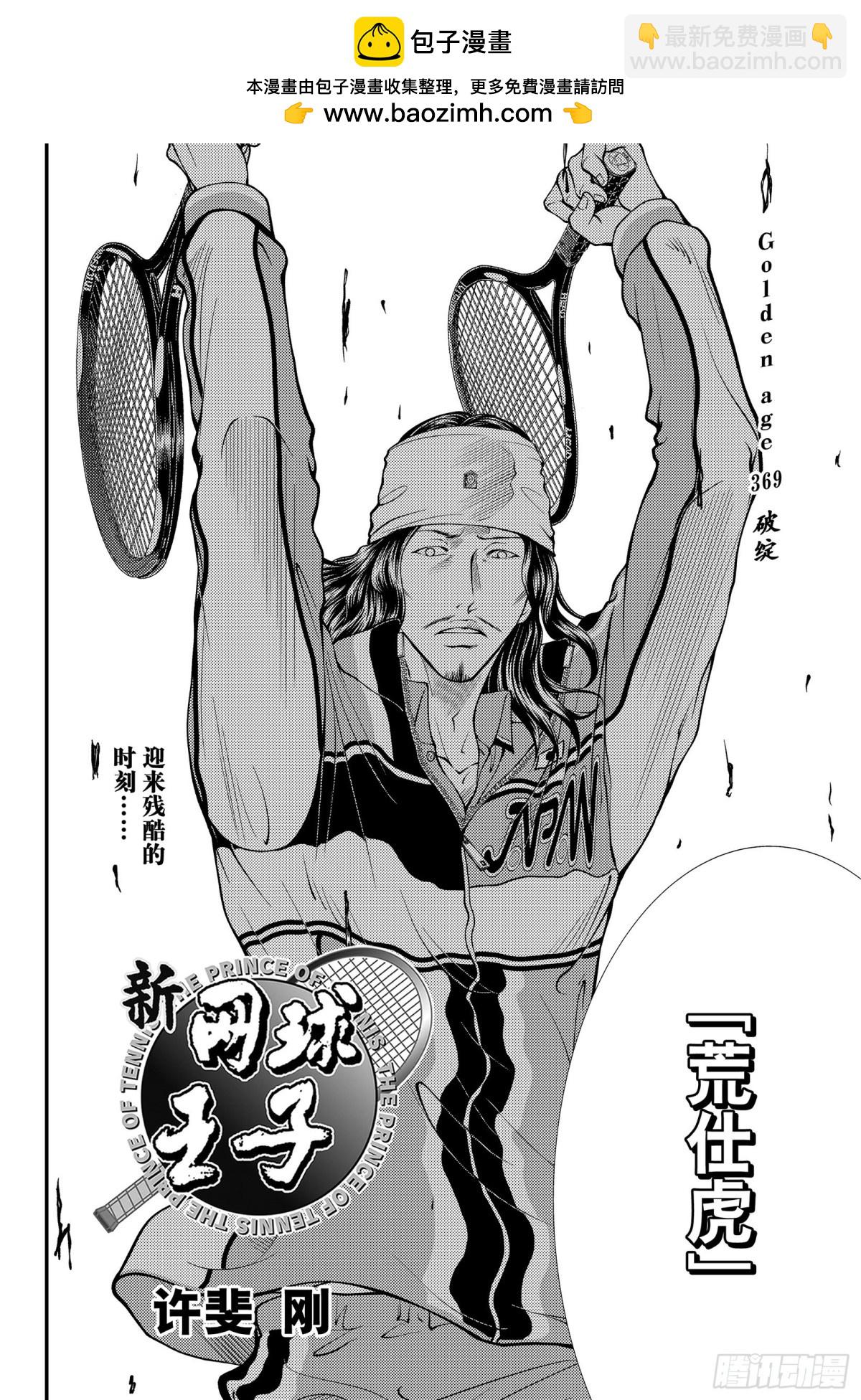 新網球王子 - 第369話 破綻 - 2
