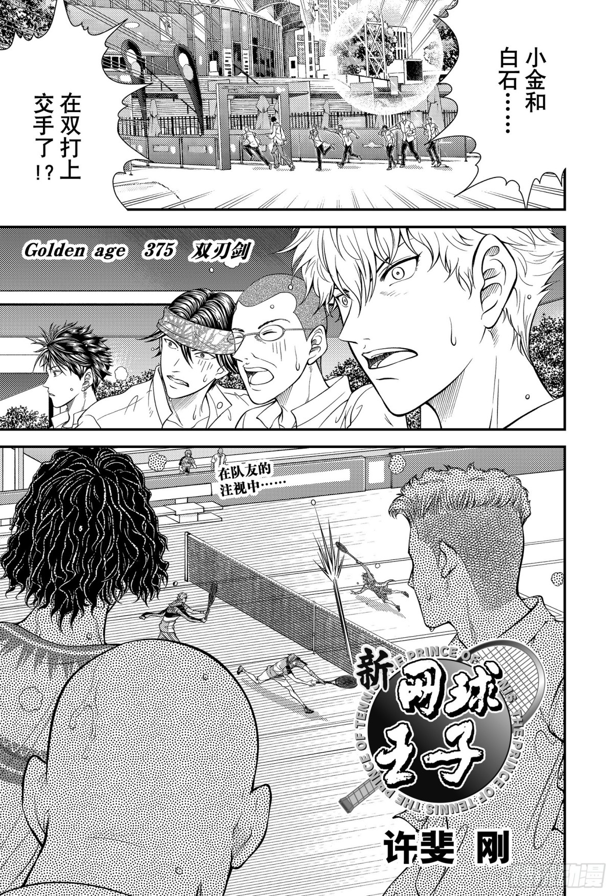 新網球王子 - 第375話 雙刃劍 - 1