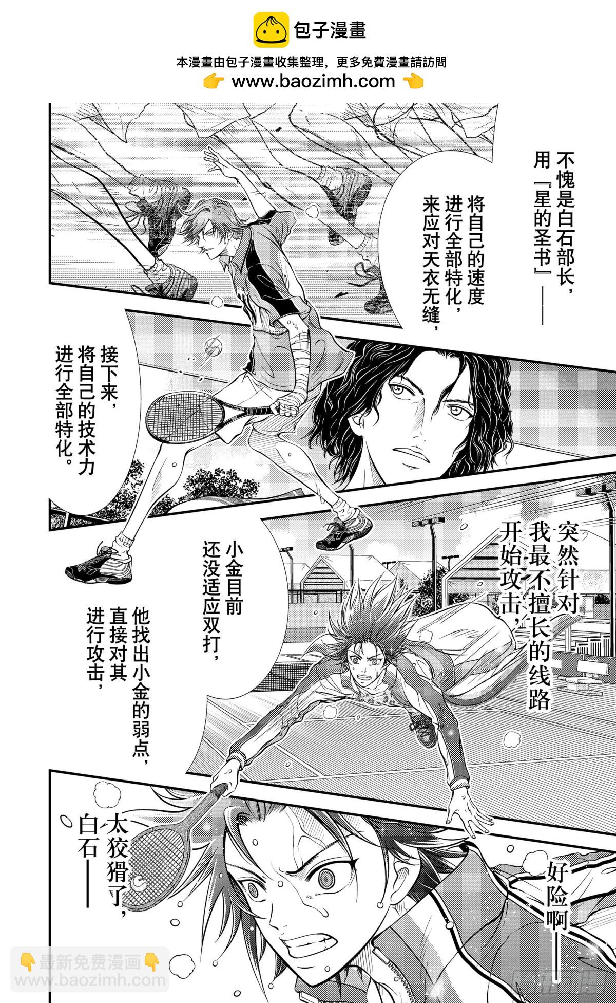 新網球王子 - 第375話 雙刃劍 - 2