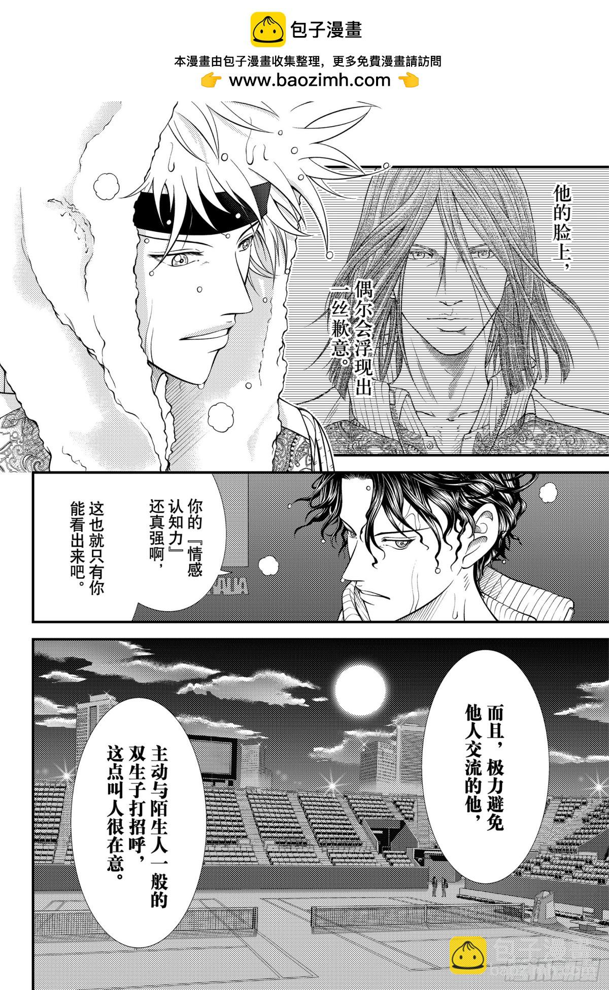 新網球王子 - 第385話 雙子的證言 - 2