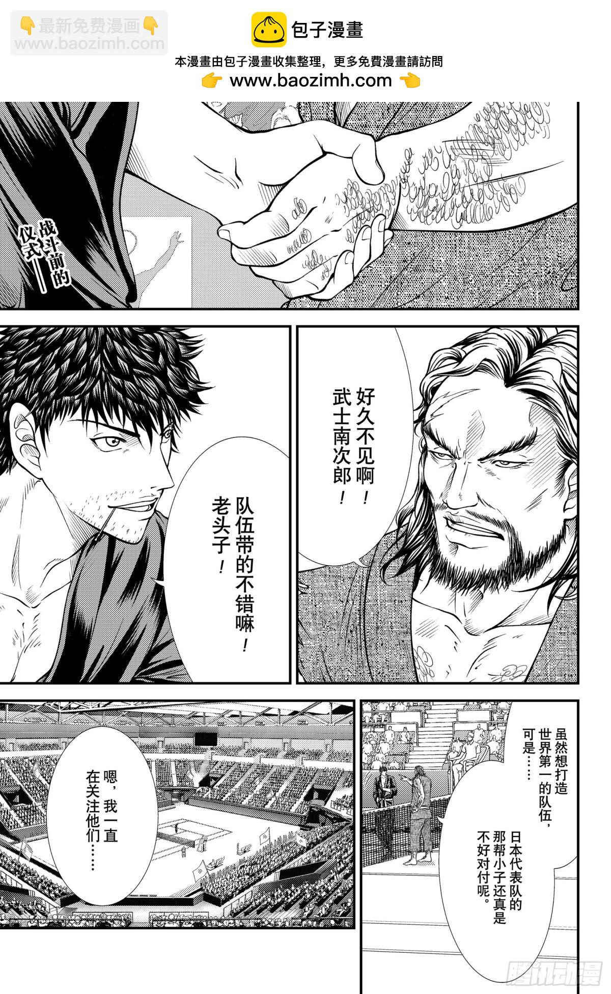 新網球王子 - 第389話 最後的冰帝的口號 - 2