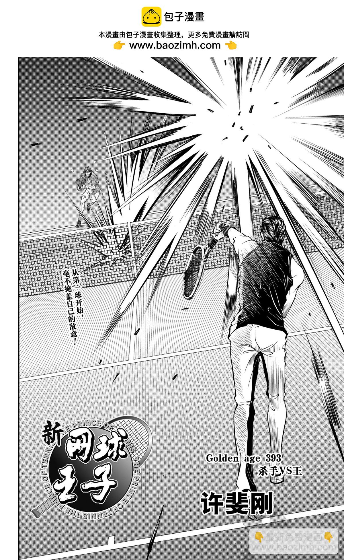 新網球王子 - 第393話 殺手VS王 - 2