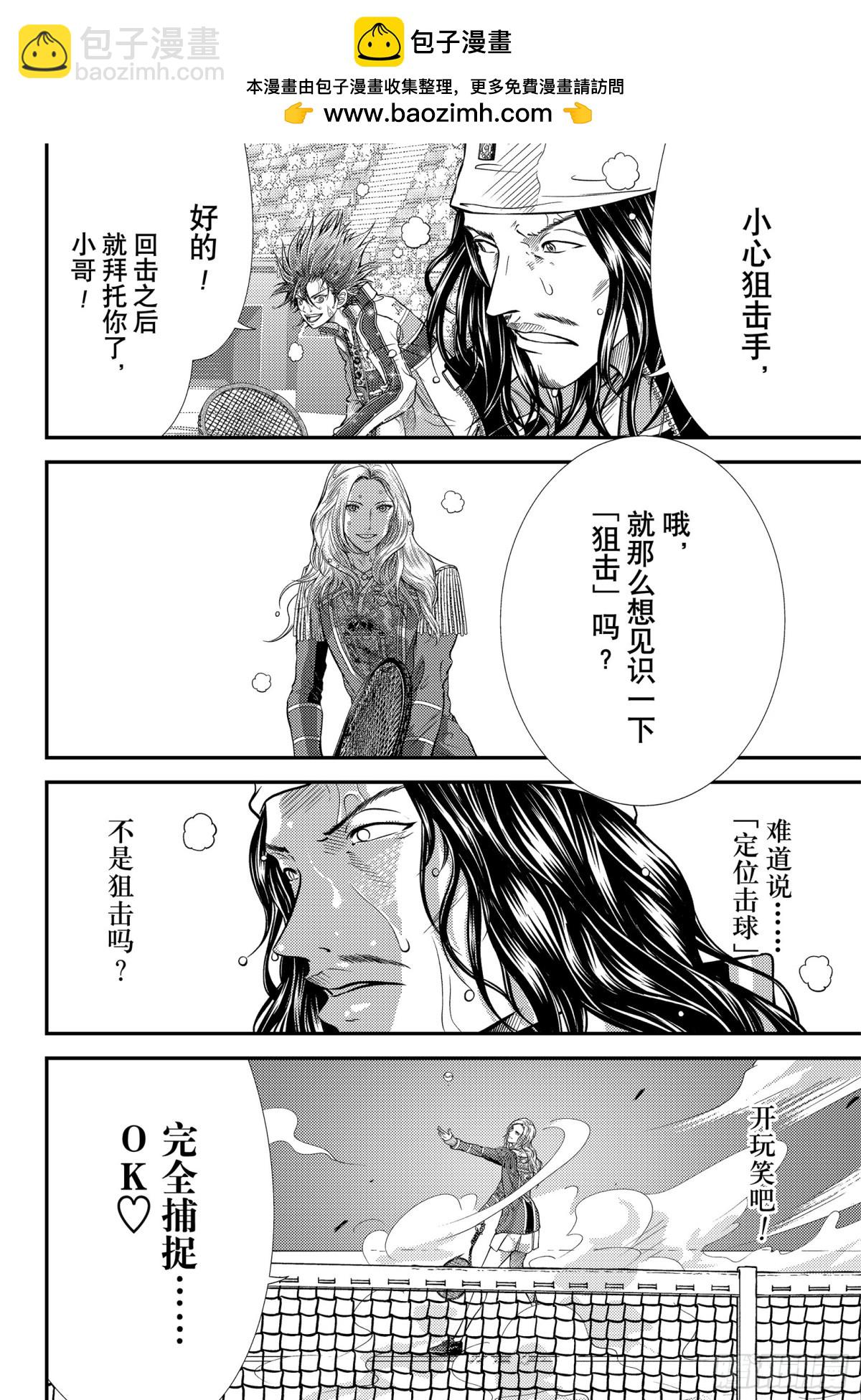 新網球王子 - 第413話 FAMILY - 2