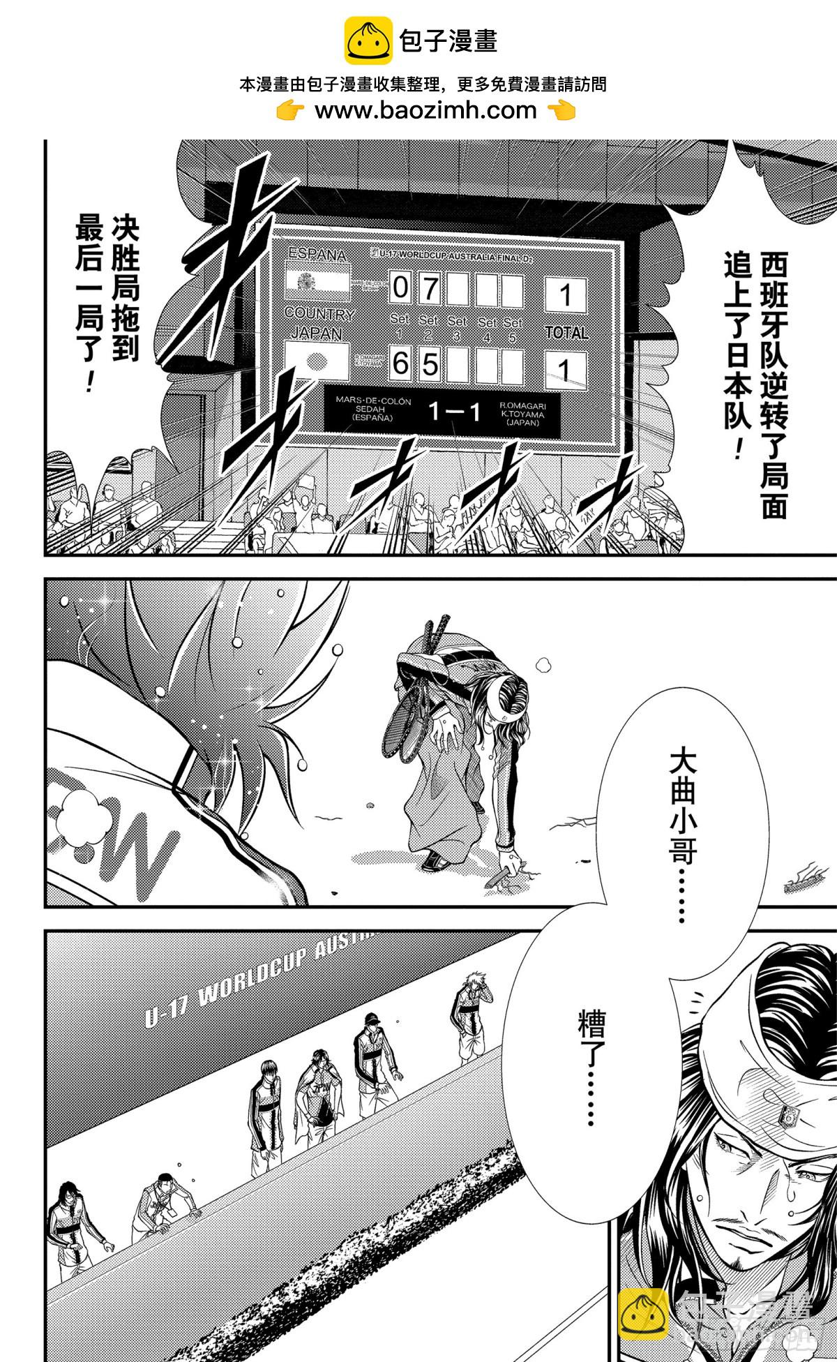 新網球王子 - 第419話 寄託在球拍中的期望 - 2