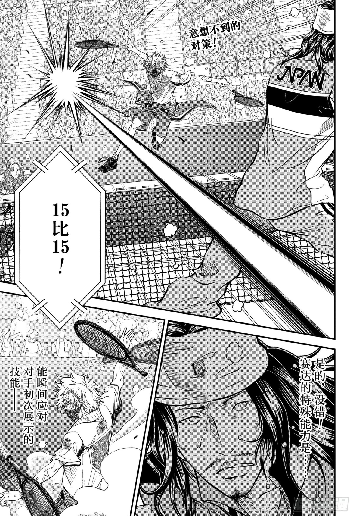 新網球王子 - 第421話 滿身泥濘的倒在路邊 - 1