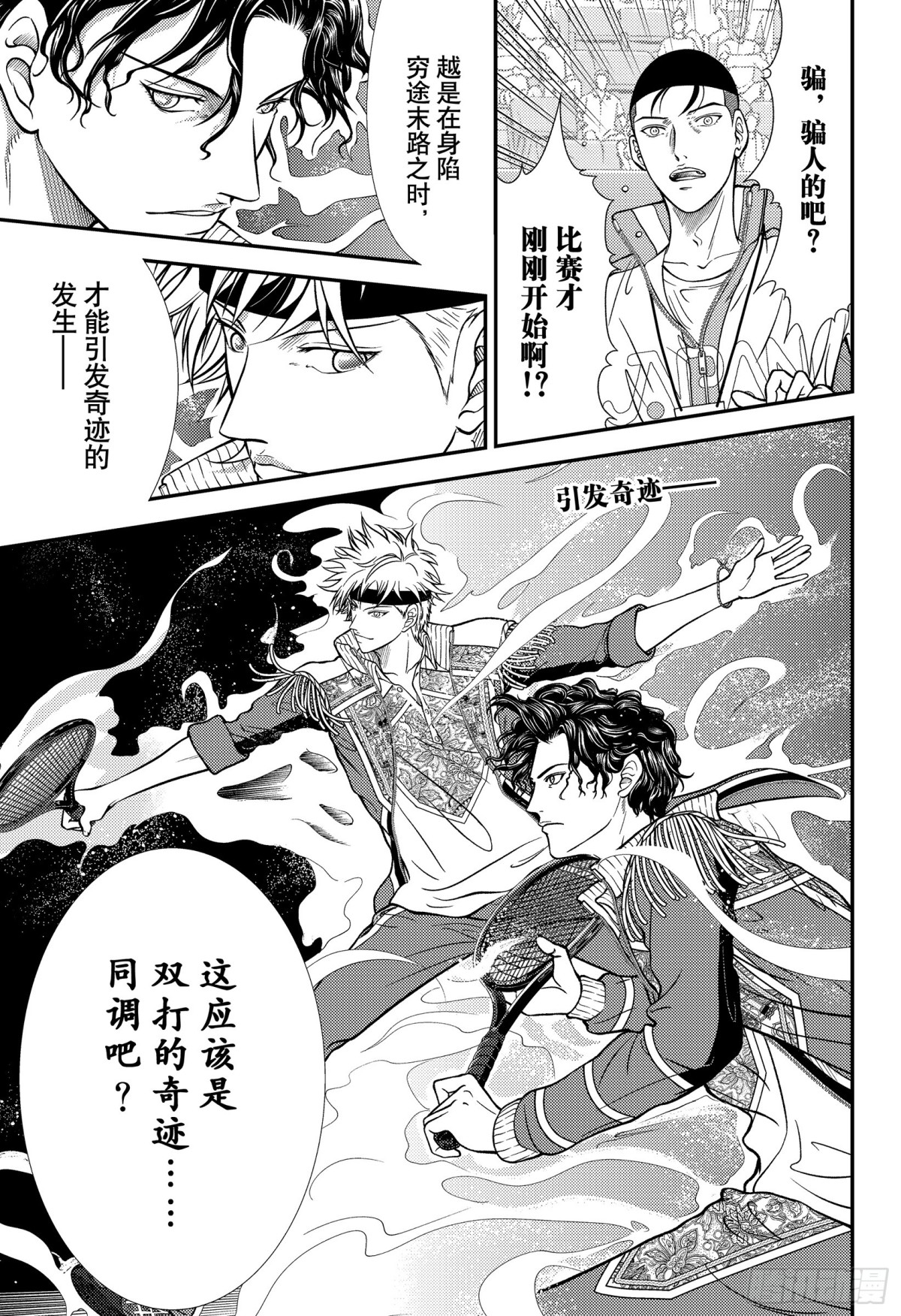 新網球王子 - 第427話  同調VS 同調 - 1