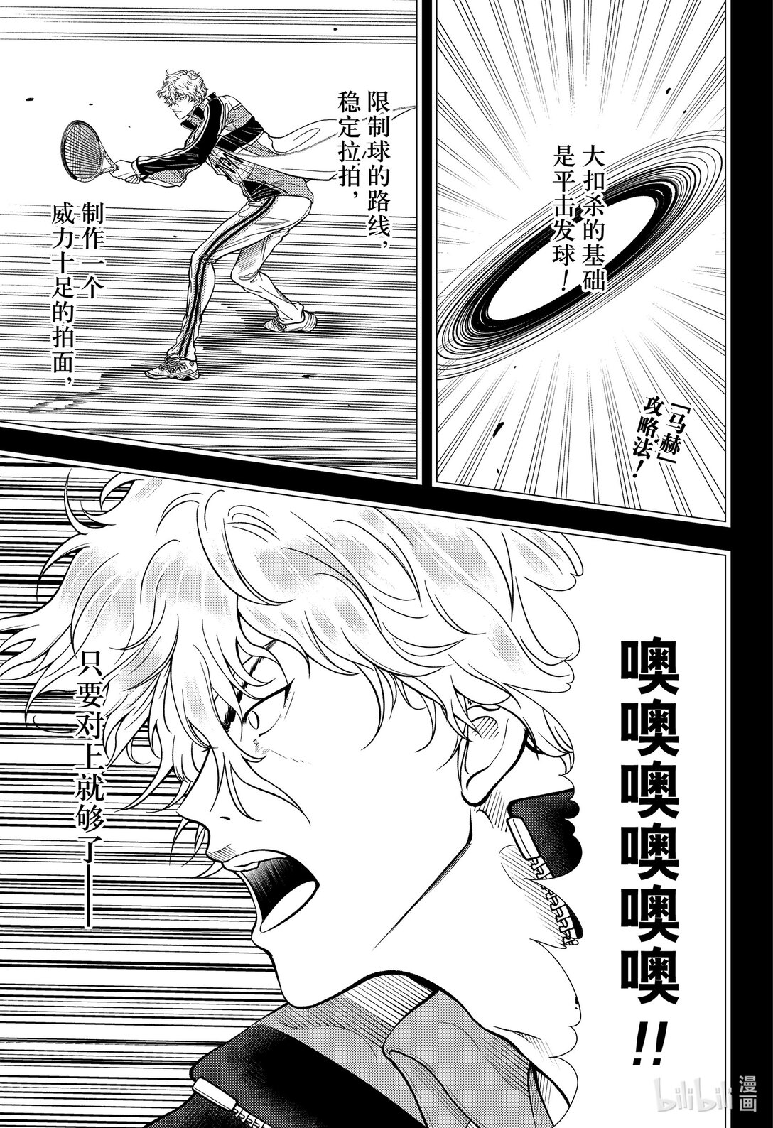 新網球王子 - 第429話 越知月光VS平等院鳳凰 - 1
