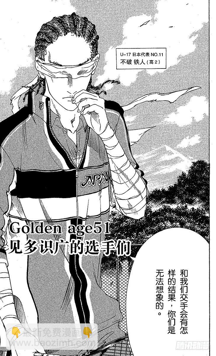 新網球王子 - 第51話 見多識廣的選手們 - 2