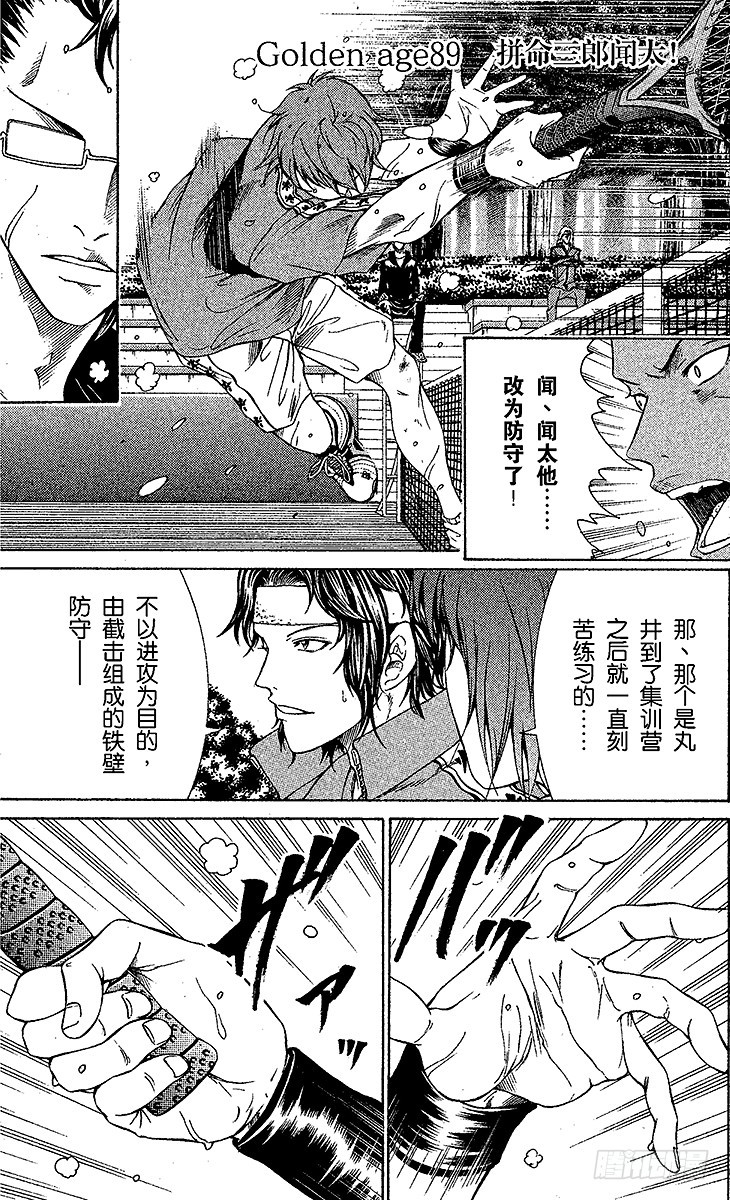 新網球王子 - 第89話 拼命三郎聞太！ - 1