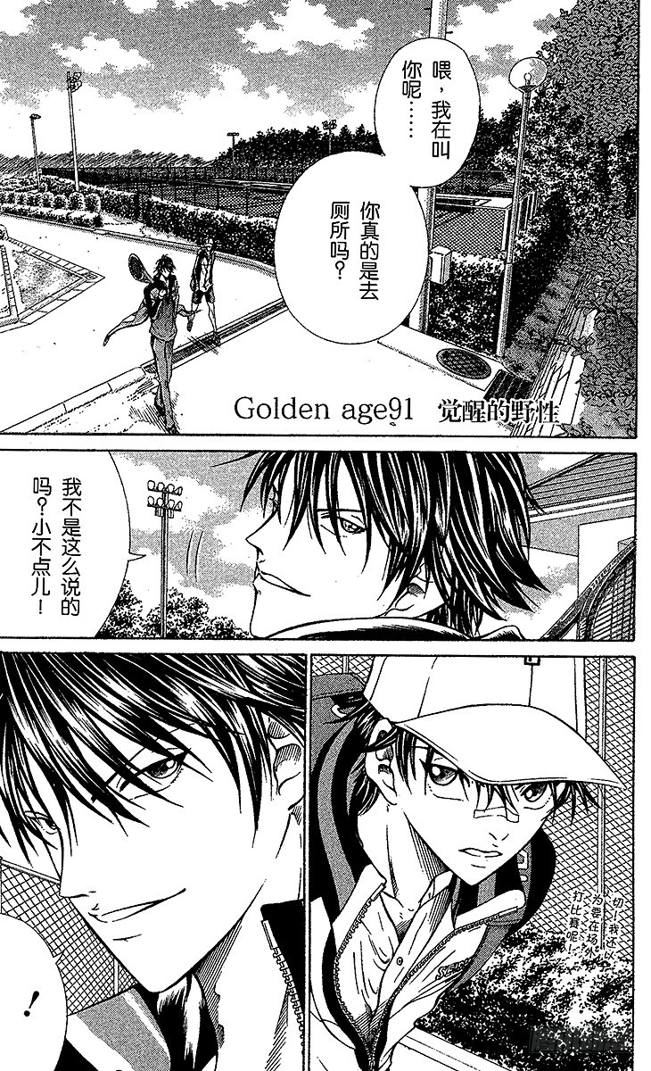 新網球王子 - 第91話 覺醒的野性 - 1