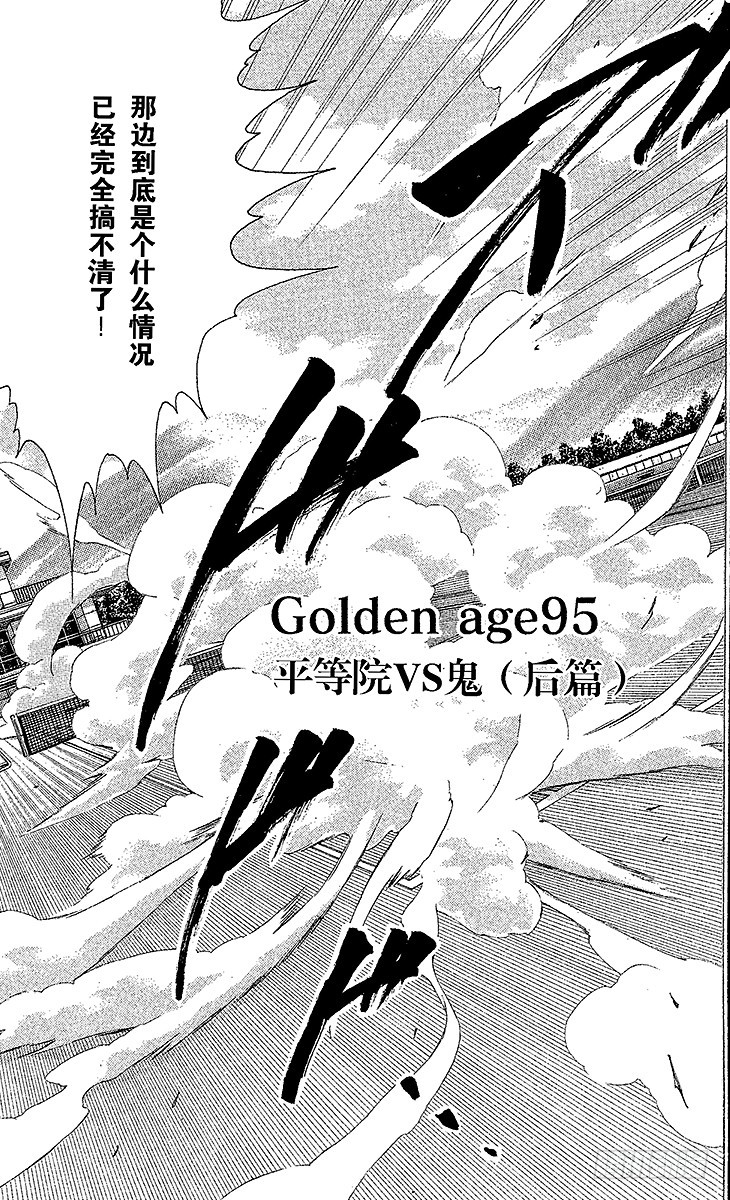 新網球王子 - 第95話 平等院VS鬼（後篇） - 1