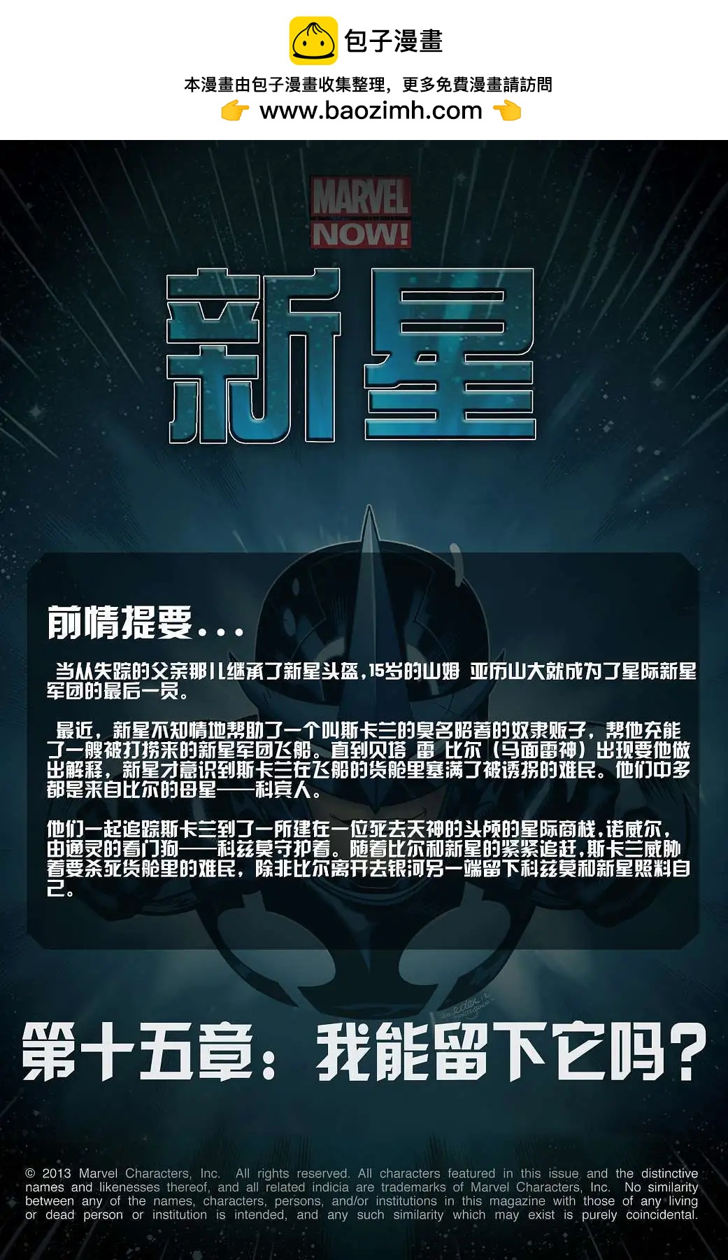新星 - 第15卷 - 2