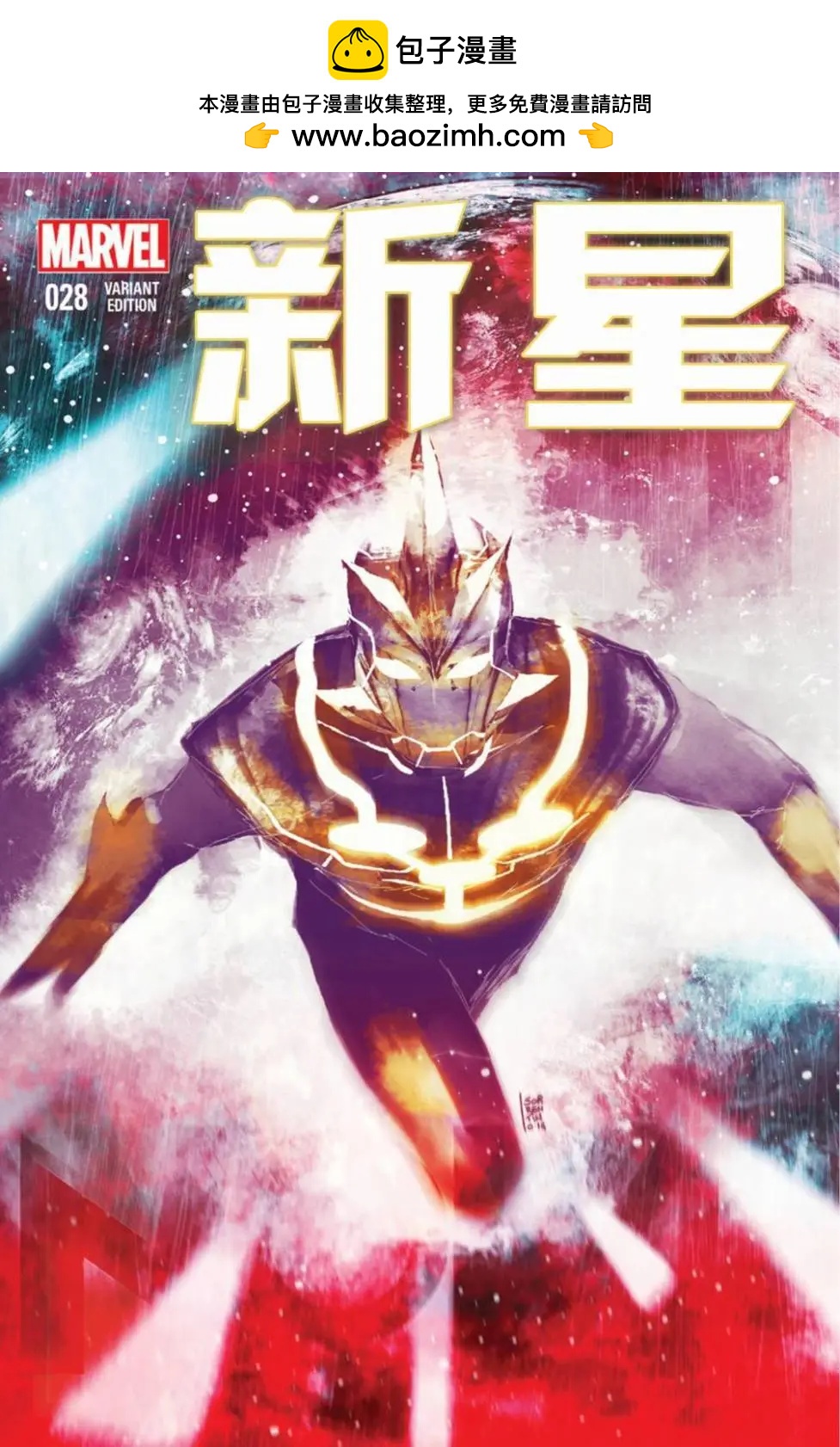 新星 - 第28卷 - 2