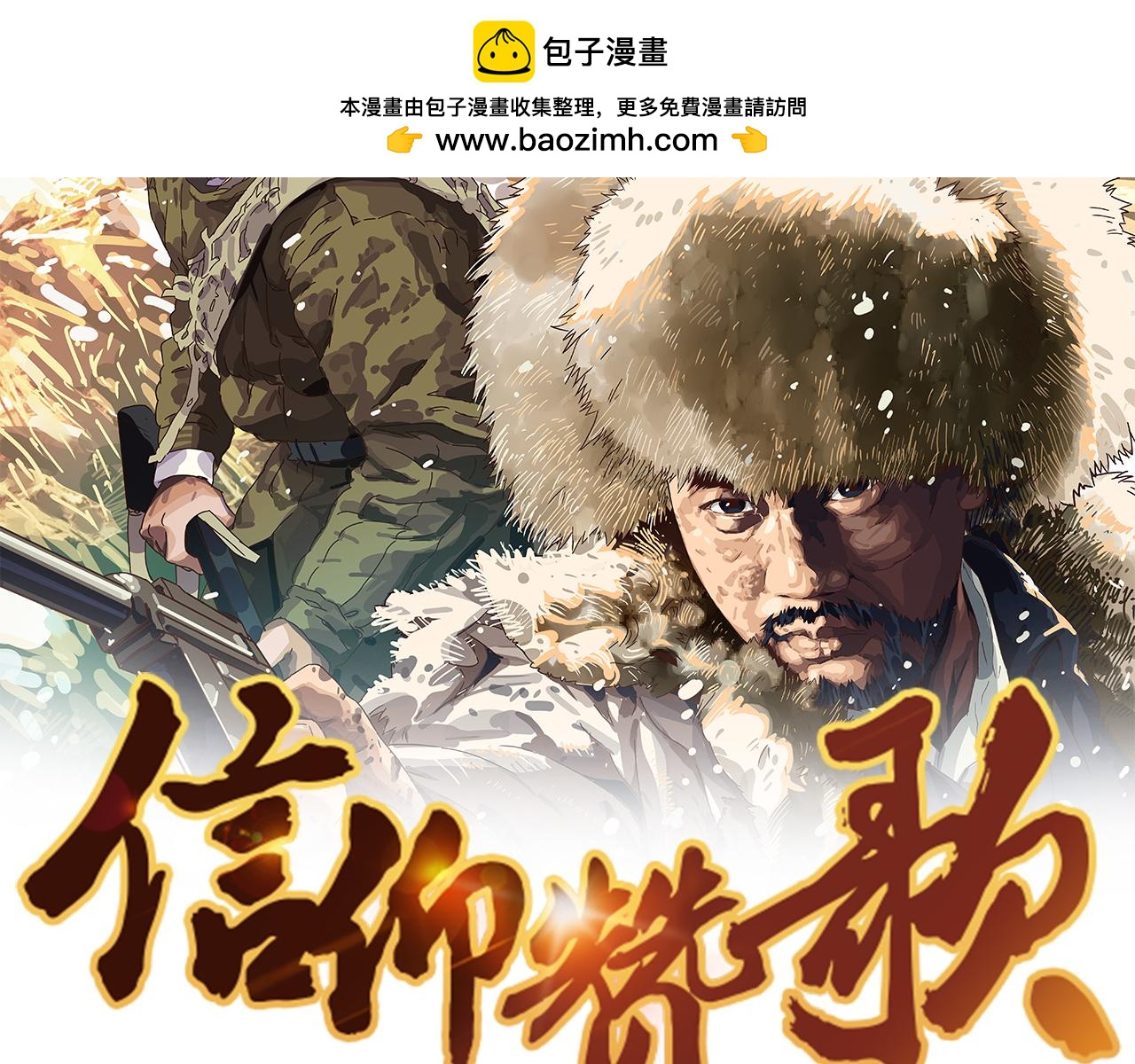 信仰讚歌 - 第二十四話 赴日勞工的遠洋之路(1/4) - 2