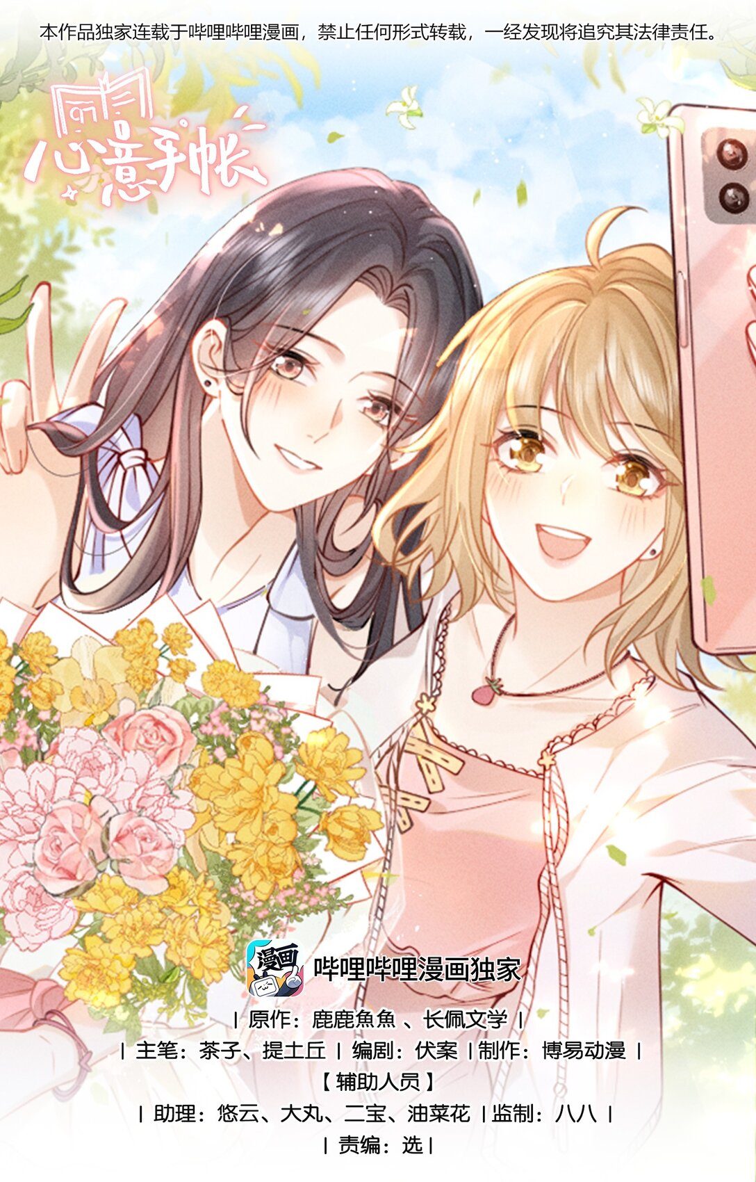 心意手賬 - 011 我就是那個父母雙亡的展初意(1/2) - 1