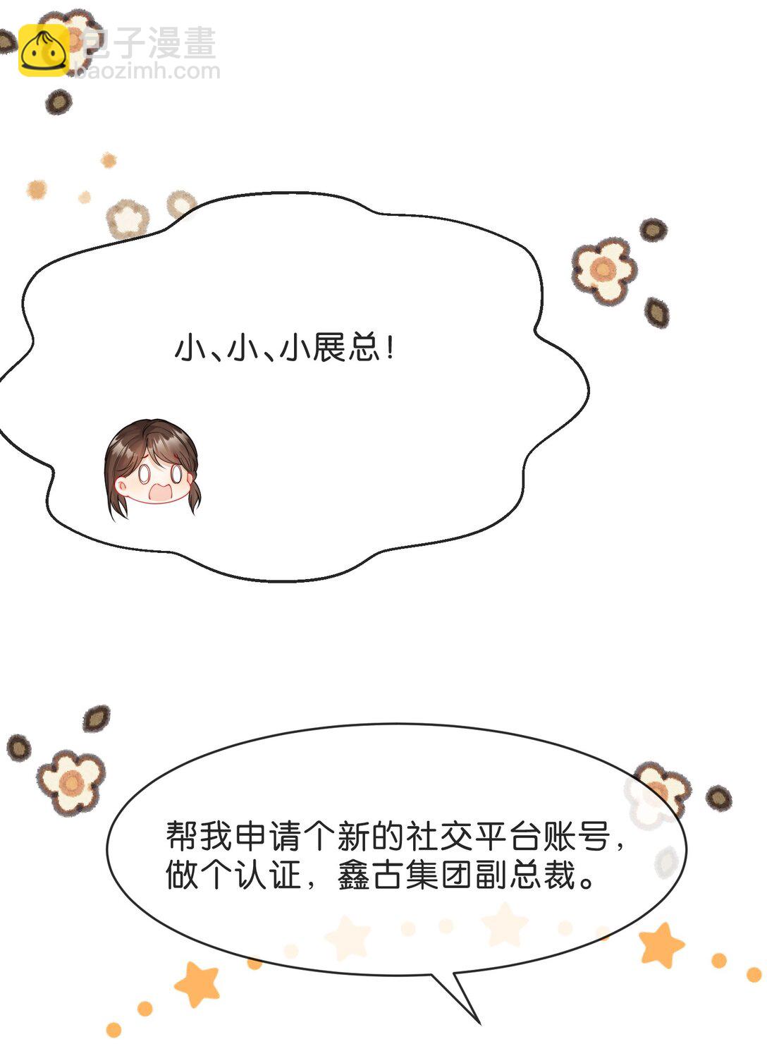 心意手賬 - 011 我就是那個父母雙亡的展初意(2/2) - 2