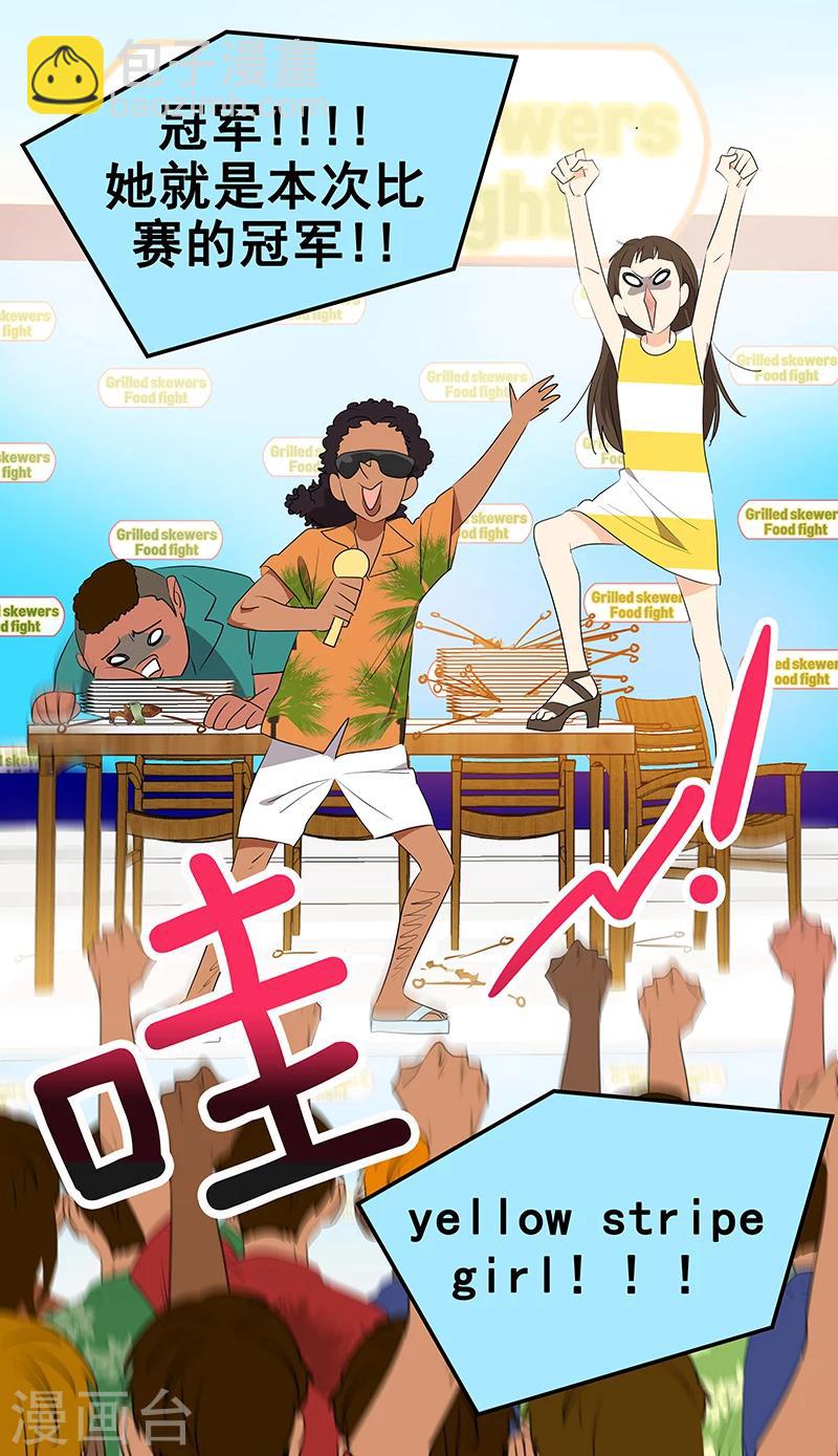 心有獨鍾 - 第157話 大胃王 - 2