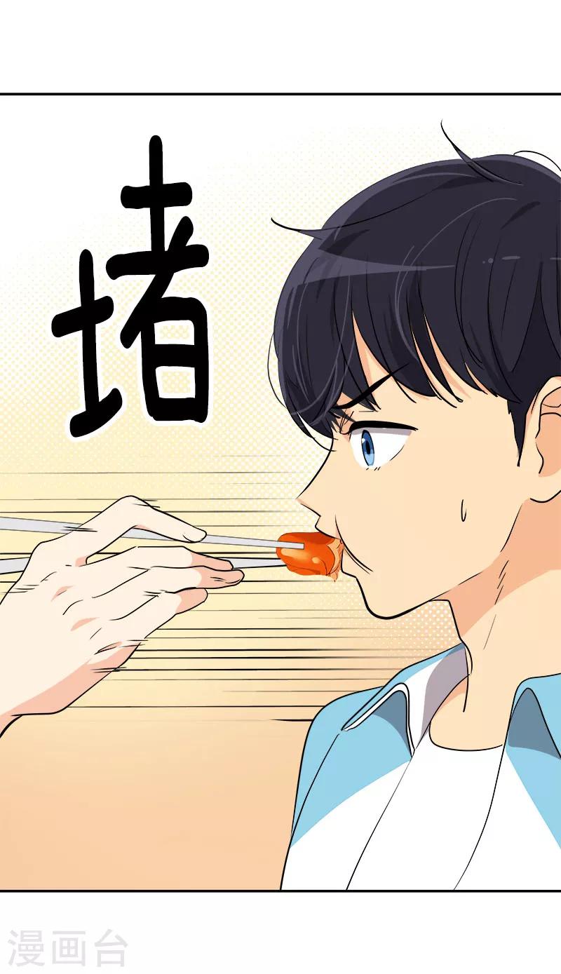 心有獨鍾 - 第197話 加油 - 2