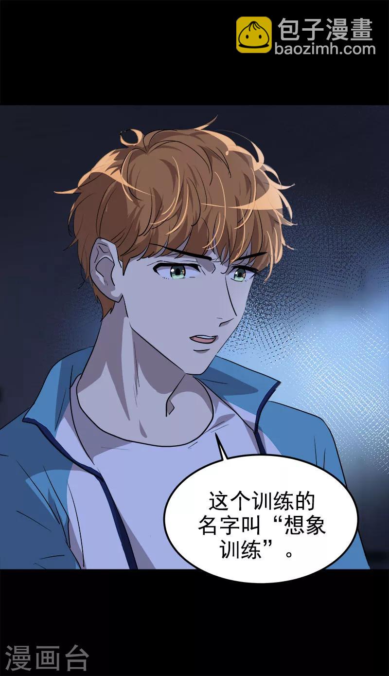 心有獨鍾 - 第246話 動搖 - 2