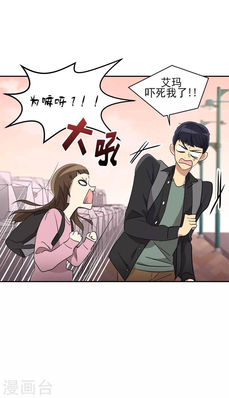 心有獨鍾 - 第50話 一語中的 - 2