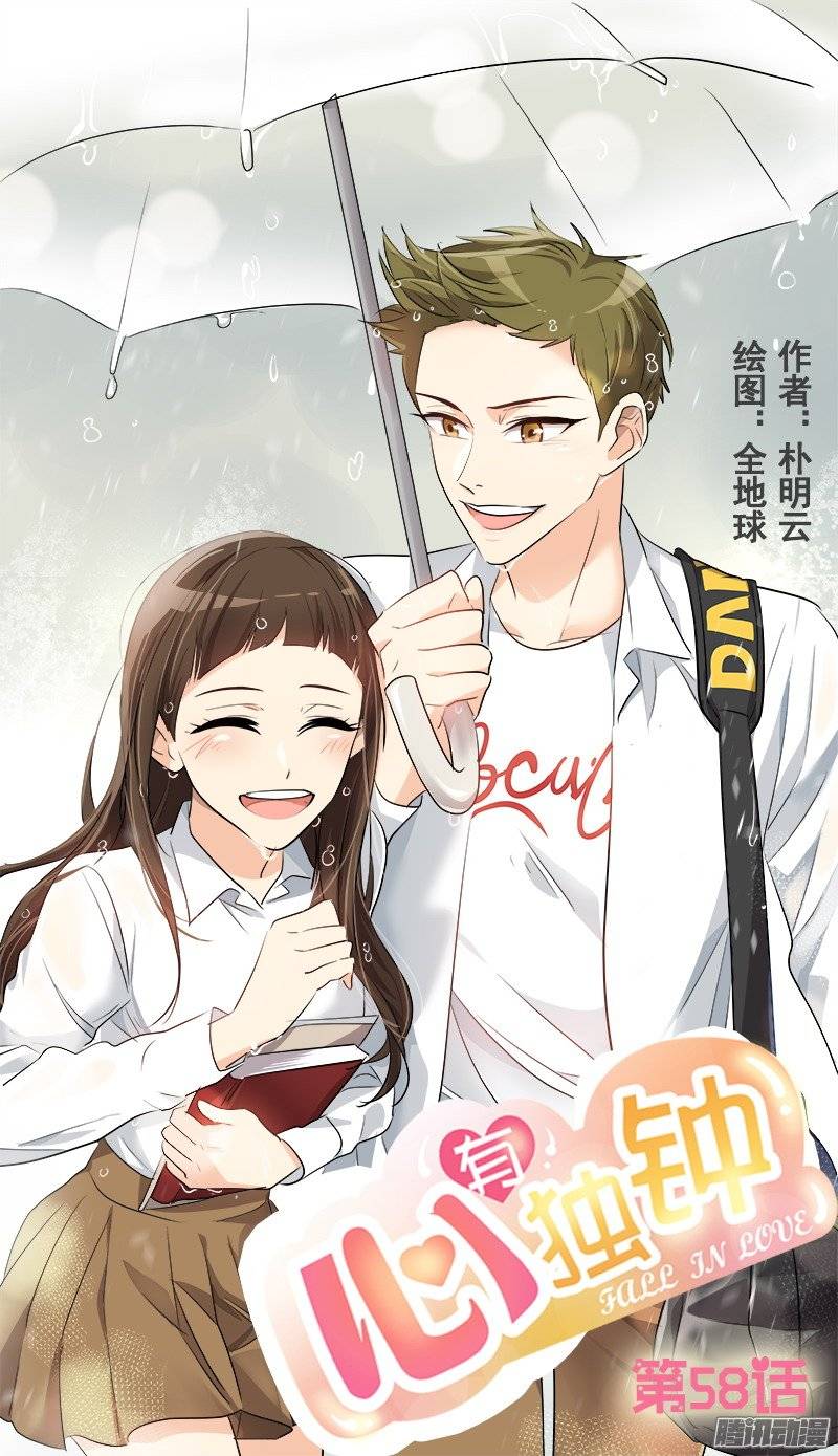 心有獨鍾 - 第58話 倍受打擊的自尊 - 1