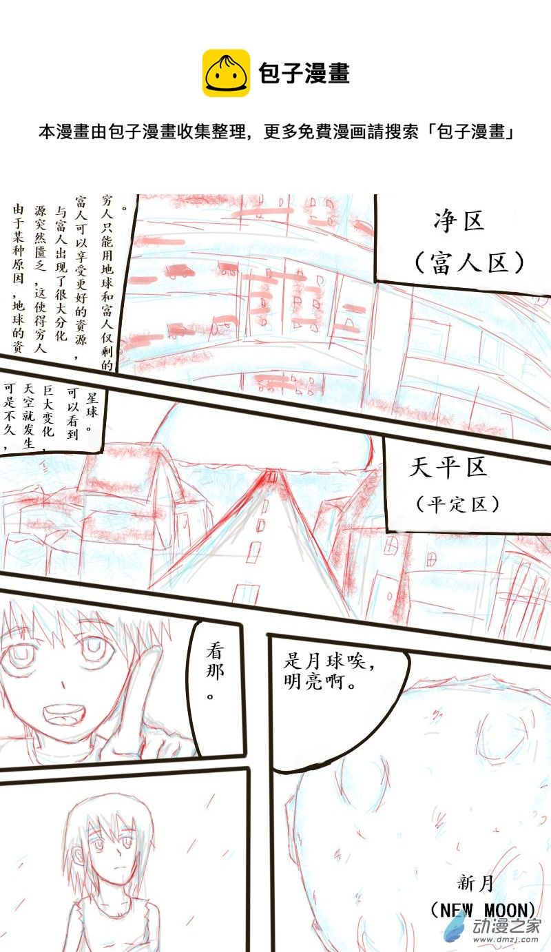 新月計劃NEW MOON - 第01話   新月 - 1