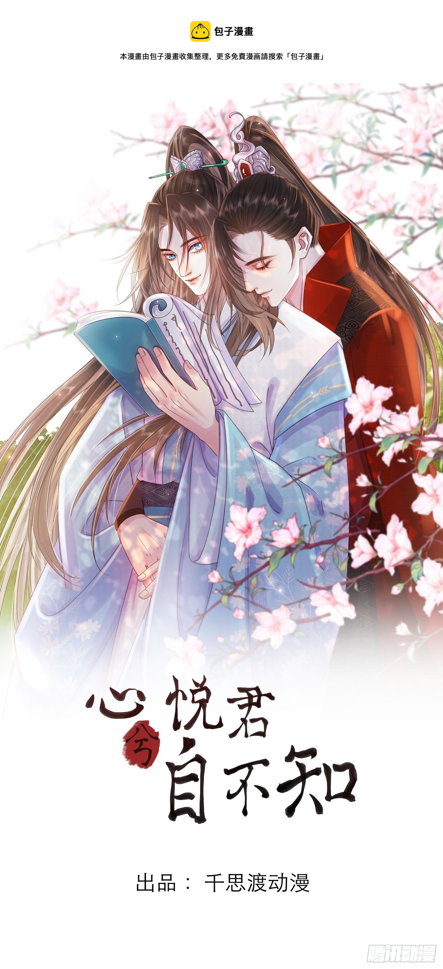 心悦君兮自不知 - 6  关心 - 1