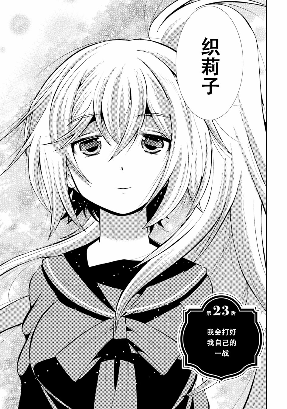 [新約]魔法少女織莉子~Sadness Prayer~ - 第23話 - 2